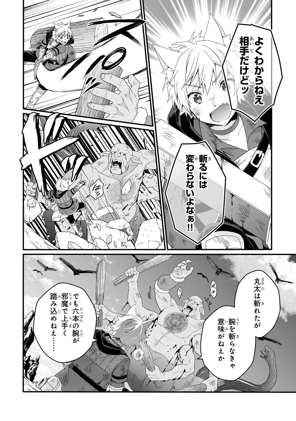 ワールド・ティーチャー 異世界式教育エージェント 第74話 - 14