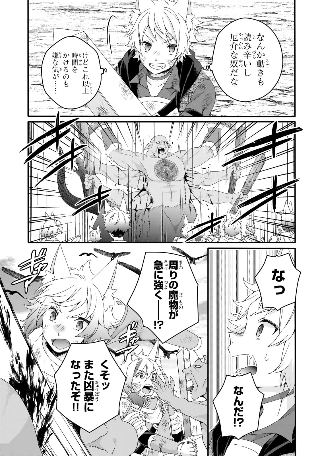 ワールド・ティーチャー 異世界式教育エージェント 第74話 - 15