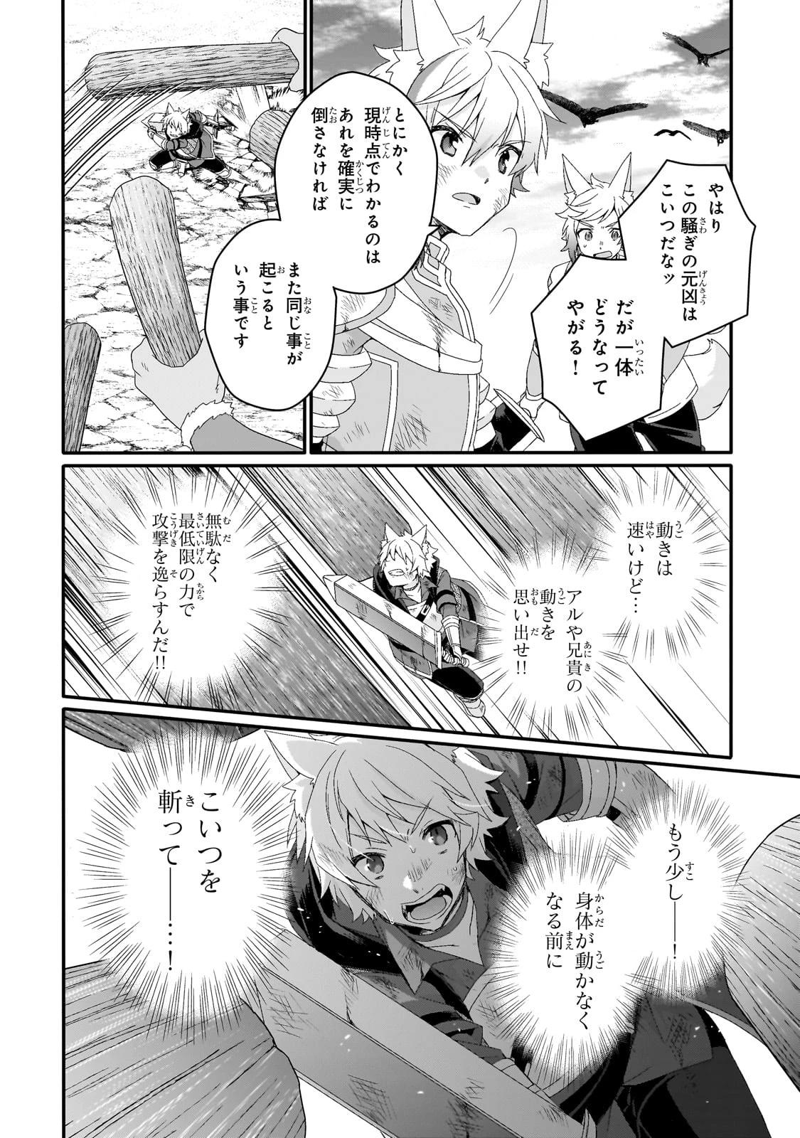 ワールド・ティーチャー 異世界式教育エージェント 第74話 - 16
