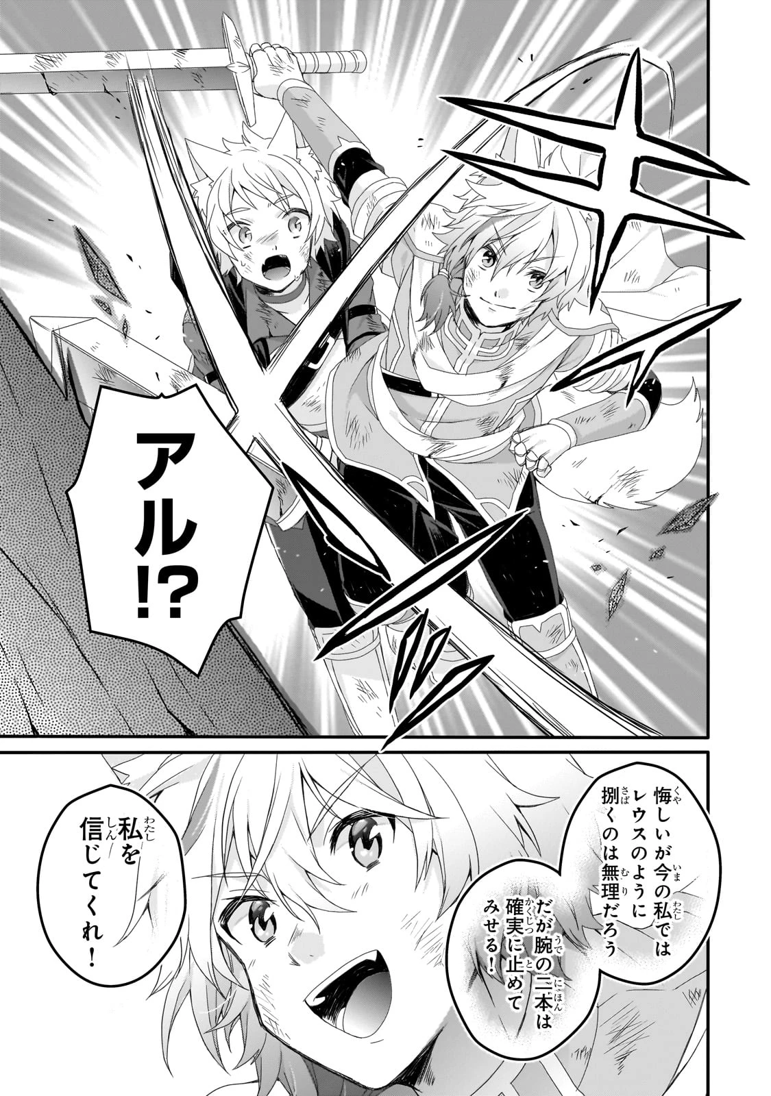ワールド・ティーチャー 異世界式教育エージェント 第74話 - 17