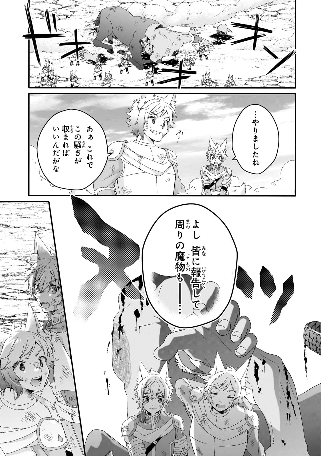 ワールド・ティーチャー 異世界式教育エージェント 第74話 - 21