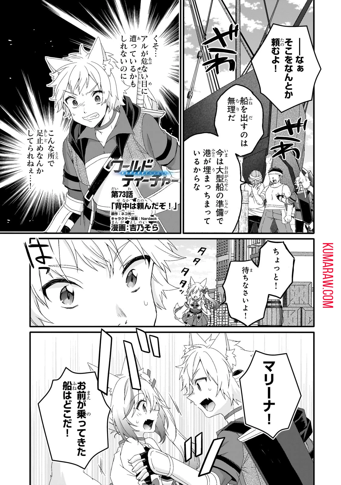 ワールド・ティーチャー 異世界式教育エージェント 第73話 - 1