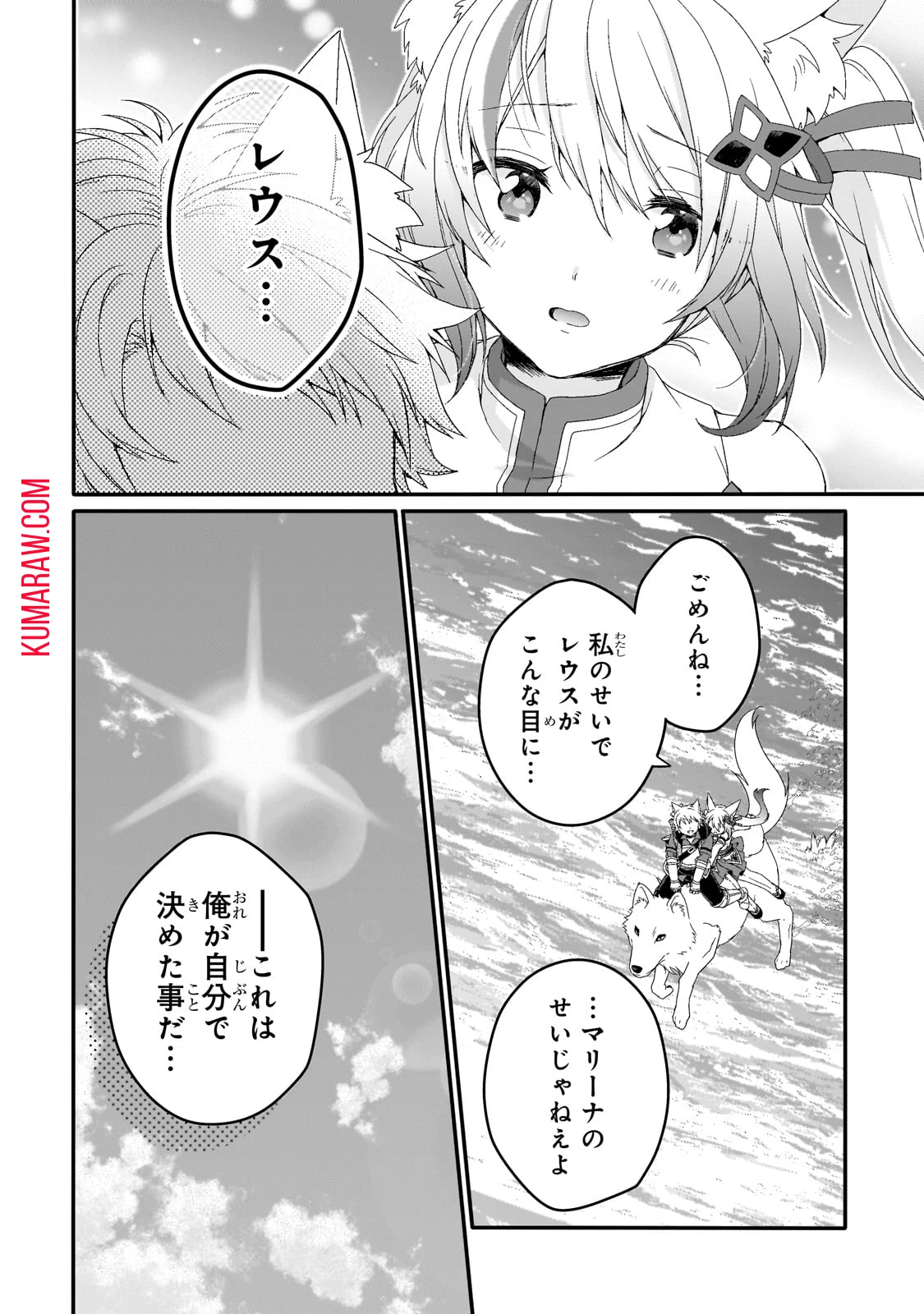 ワールド・ティーチャー 異世界式教育エージェント 第73話 - 8