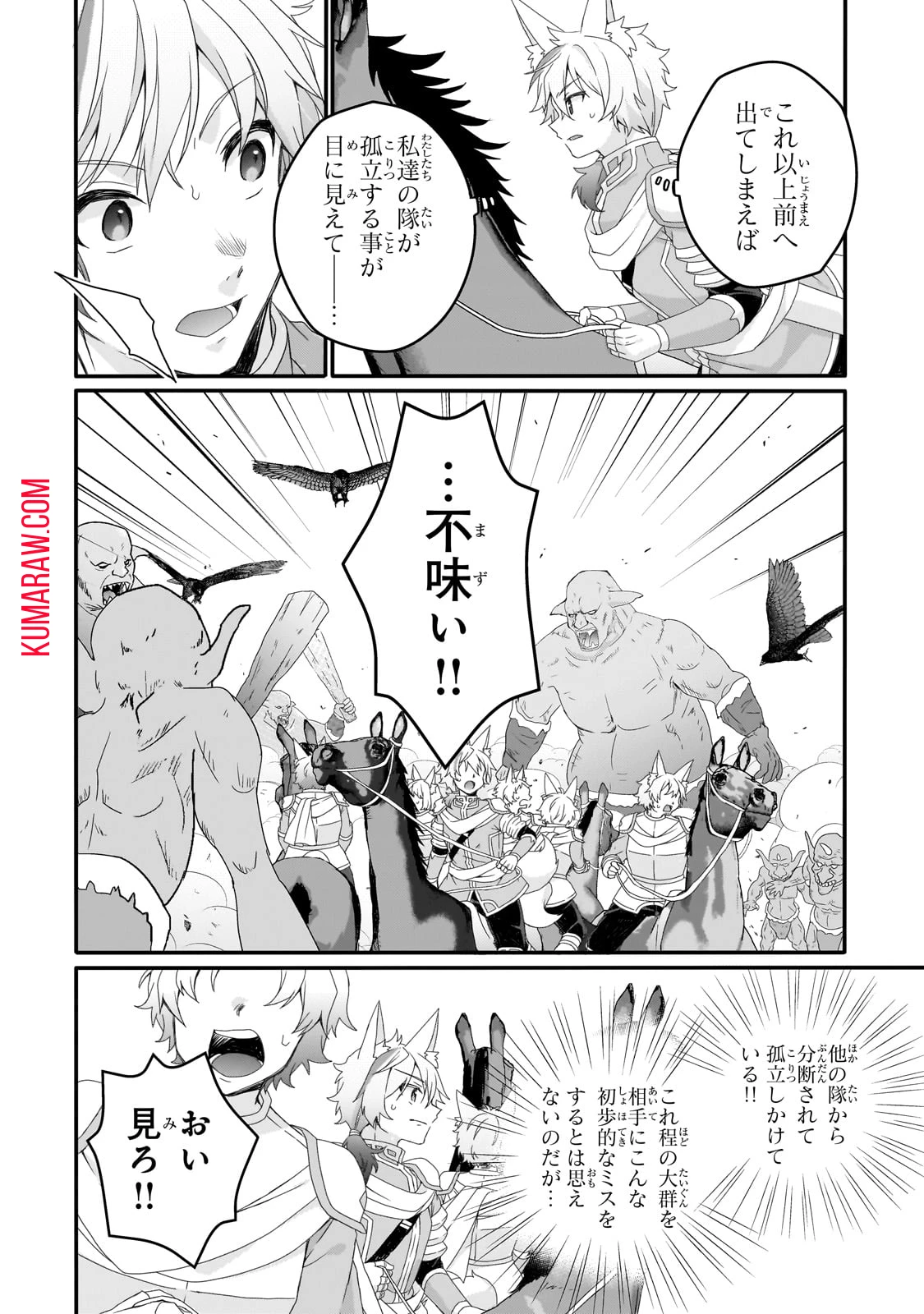 ワールド・ティーチャー 異世界式教育エージェント 第73話 - 12