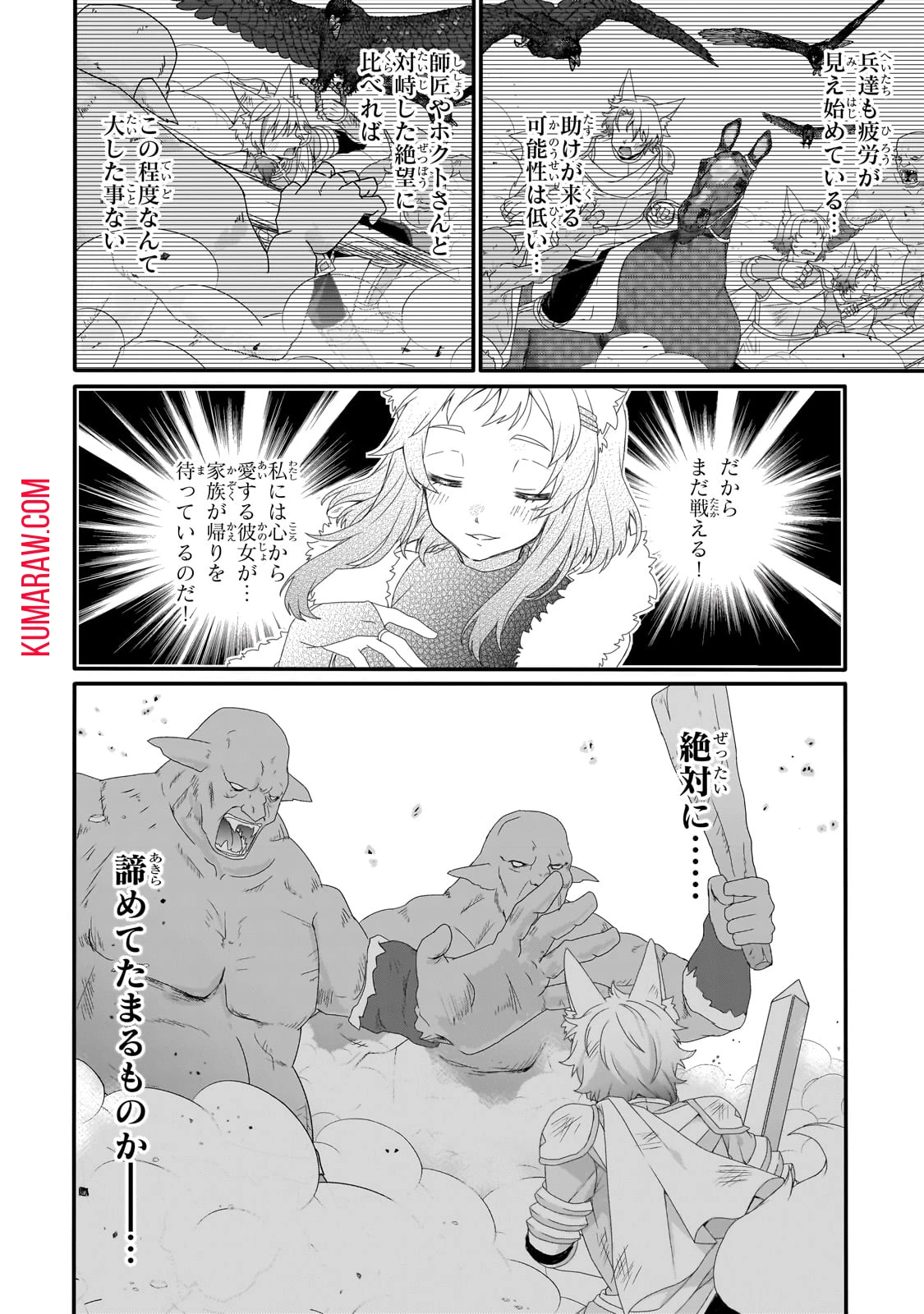 ワールド・ティーチャー 異世界式教育エージェント 第73話 - 16