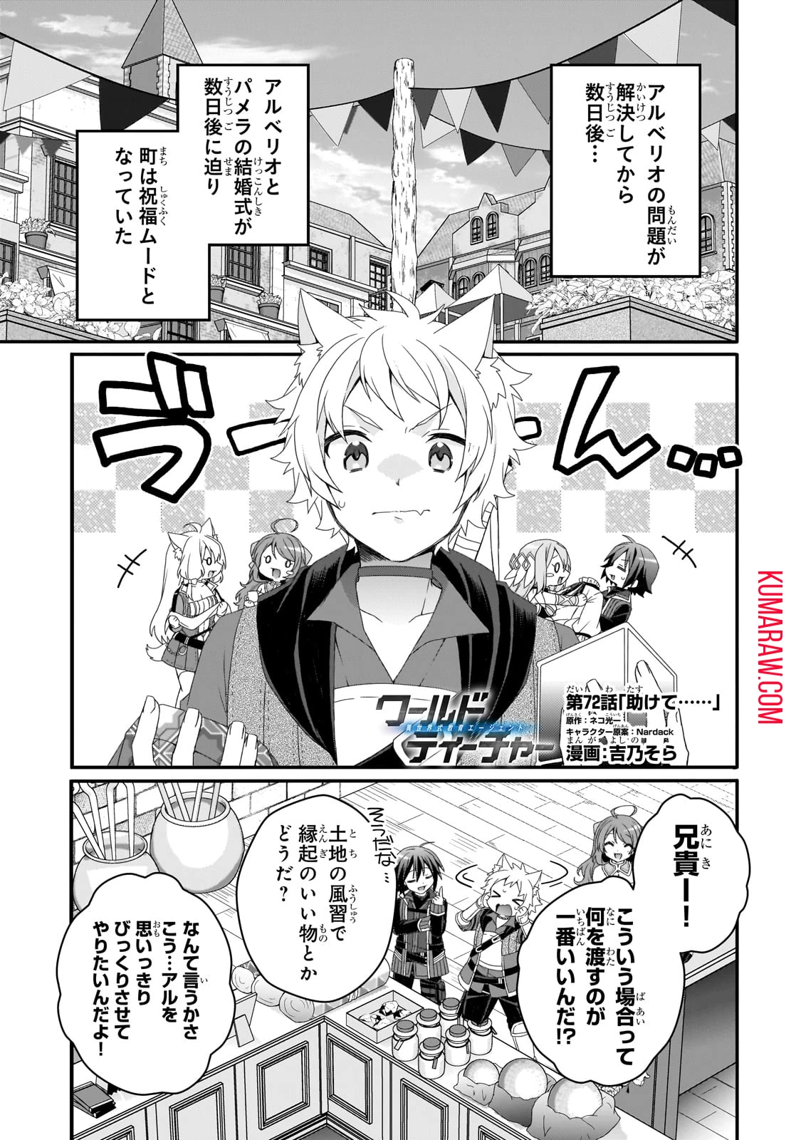 ワールド・ティーチャー 異世界式教育エージェント 第72話 - 1