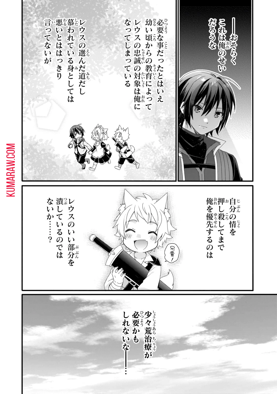 ワールド・ティーチャー 異世界式教育エージェント 第72話 - 4