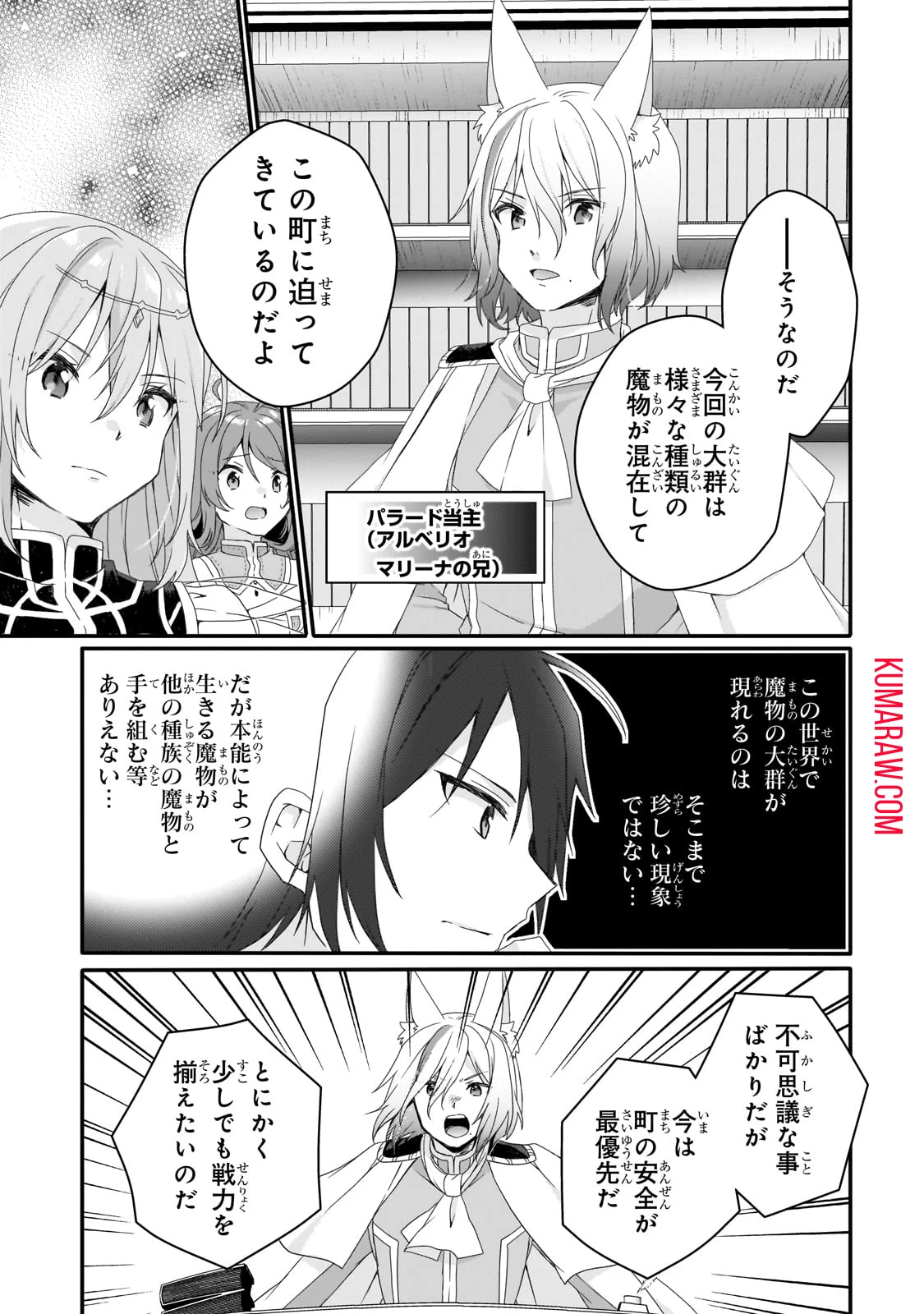 ワールド・ティーチャー 異世界式教育エージェント 第72話 - 7