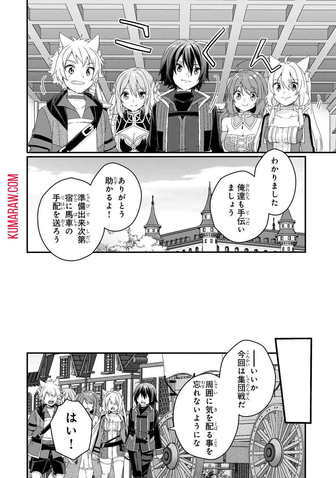ワールド・ティーチャー 異世界式教育エージェント 第72話 - 8