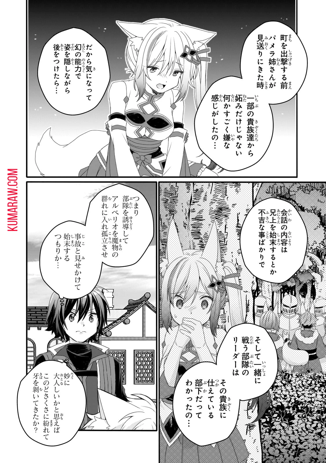 ワールド・ティーチャー 異世界式教育エージェント 第72話 - 12