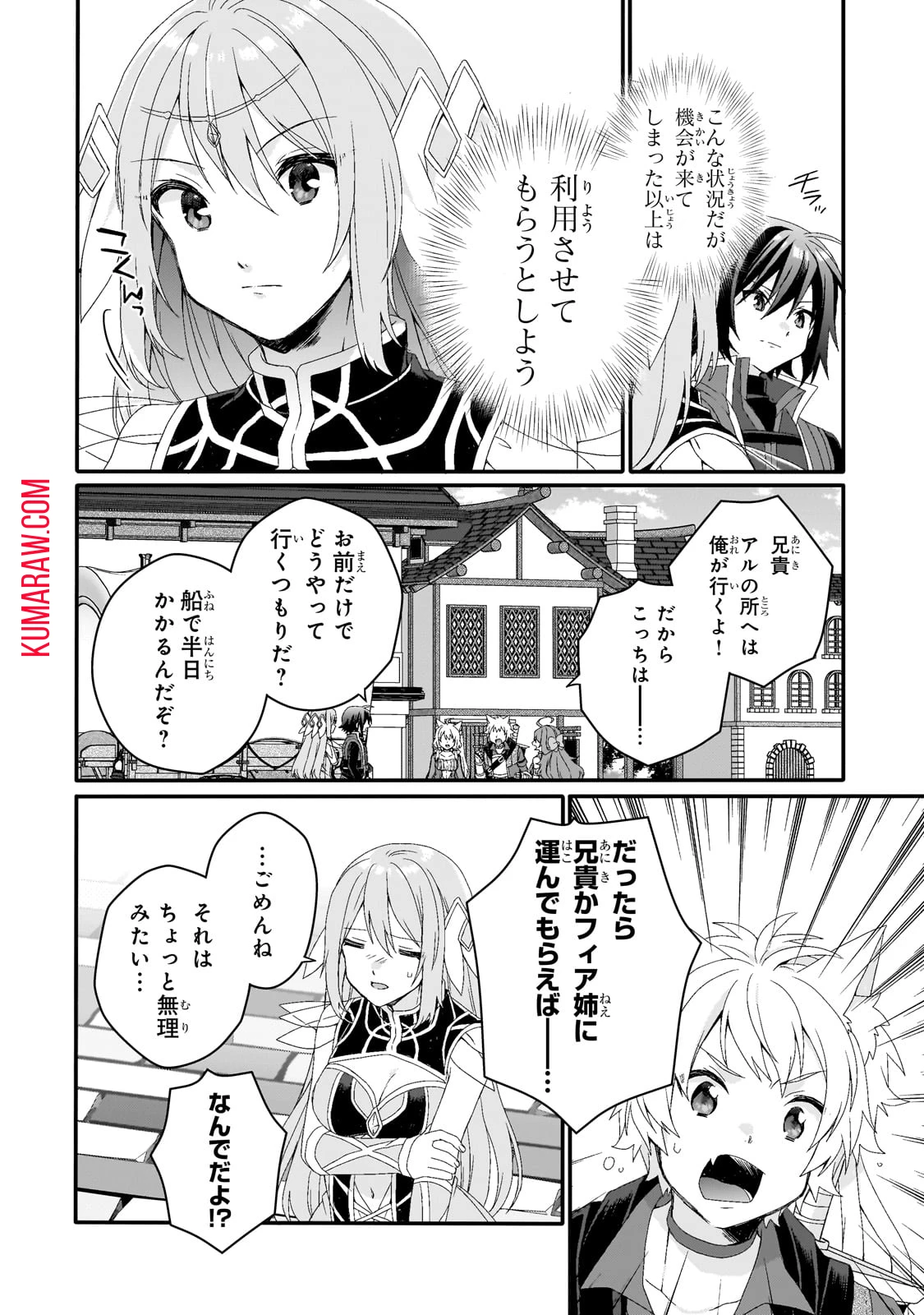 ワールド・ティーチャー 異世界式教育エージェント 第72話 - 14