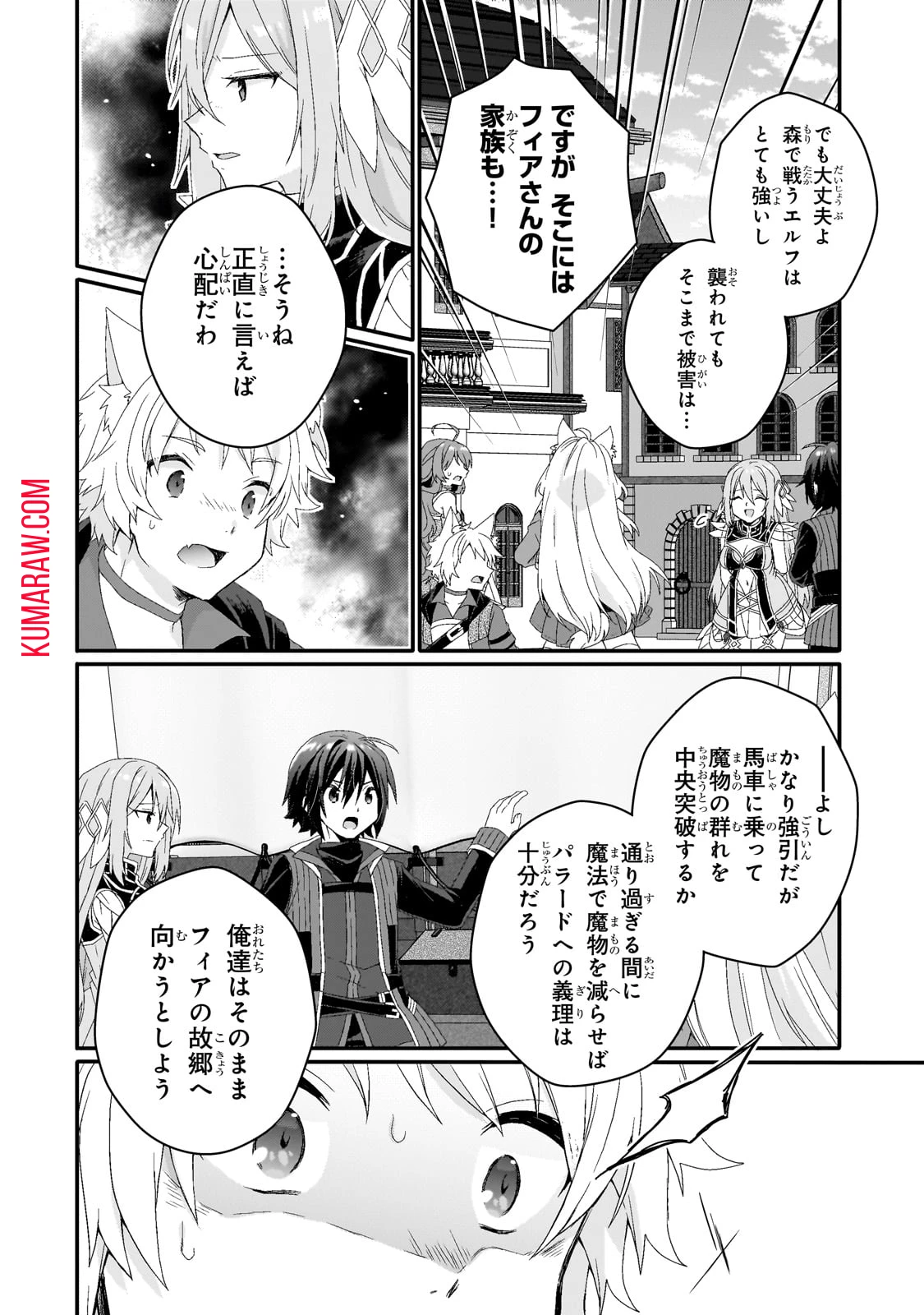 ワールド・ティーチャー 異世界式教育エージェント 第72話 - 16