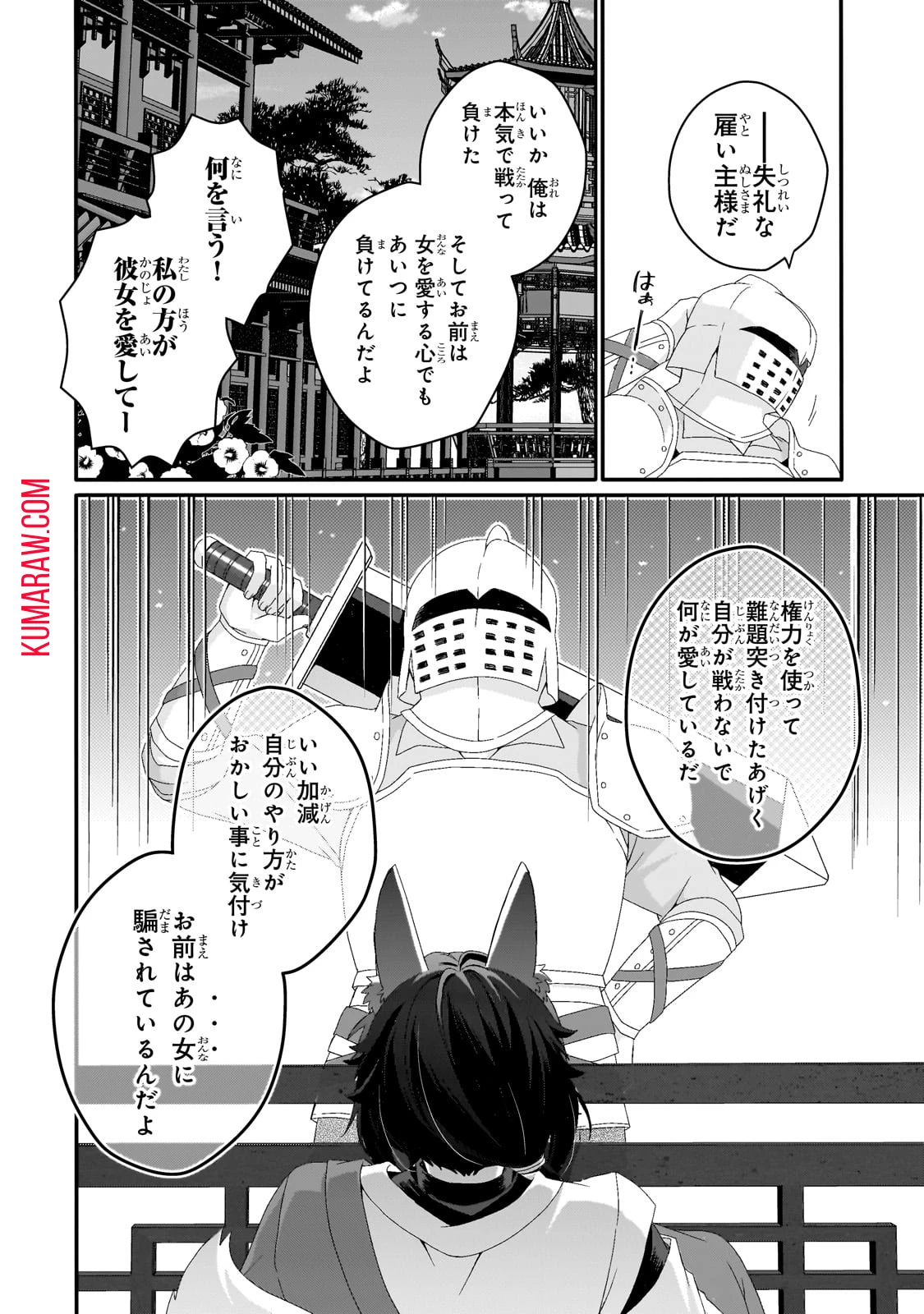 ワールド・ティーチャー 異世界式教育エージェント 第71.2話 - 2