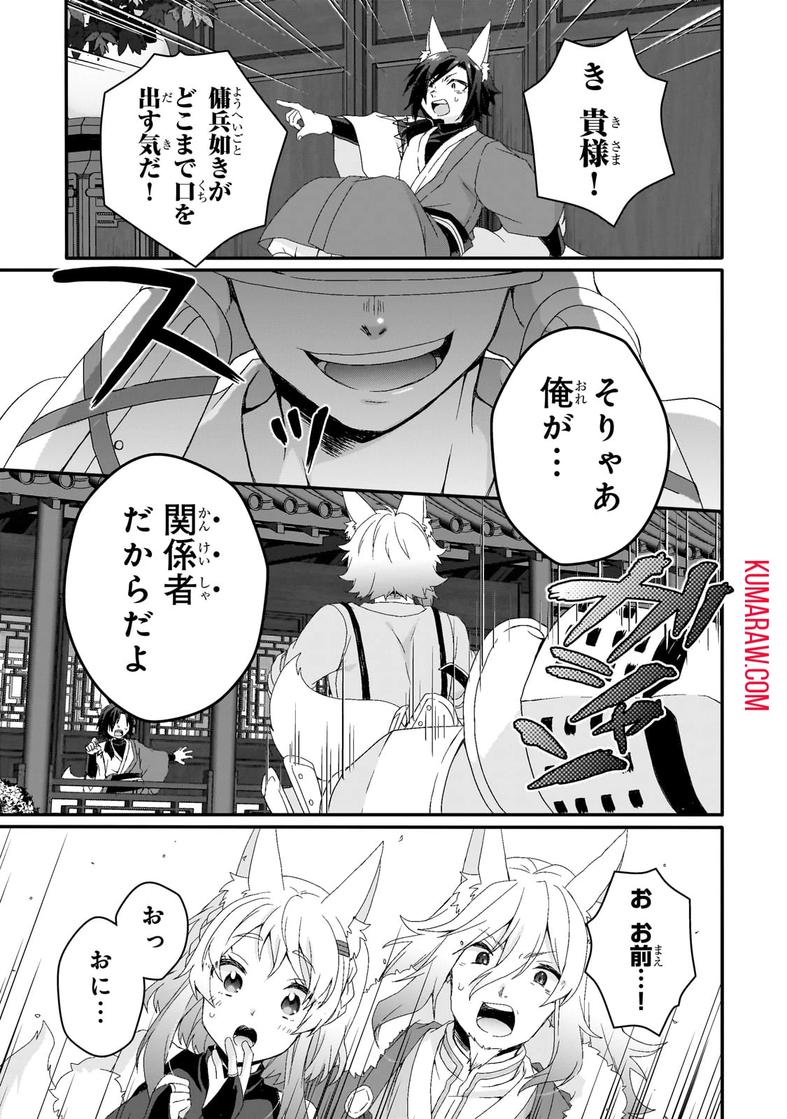 ワールド・ティーチャー 異世界式教育エージェント 第71.2話 - 3