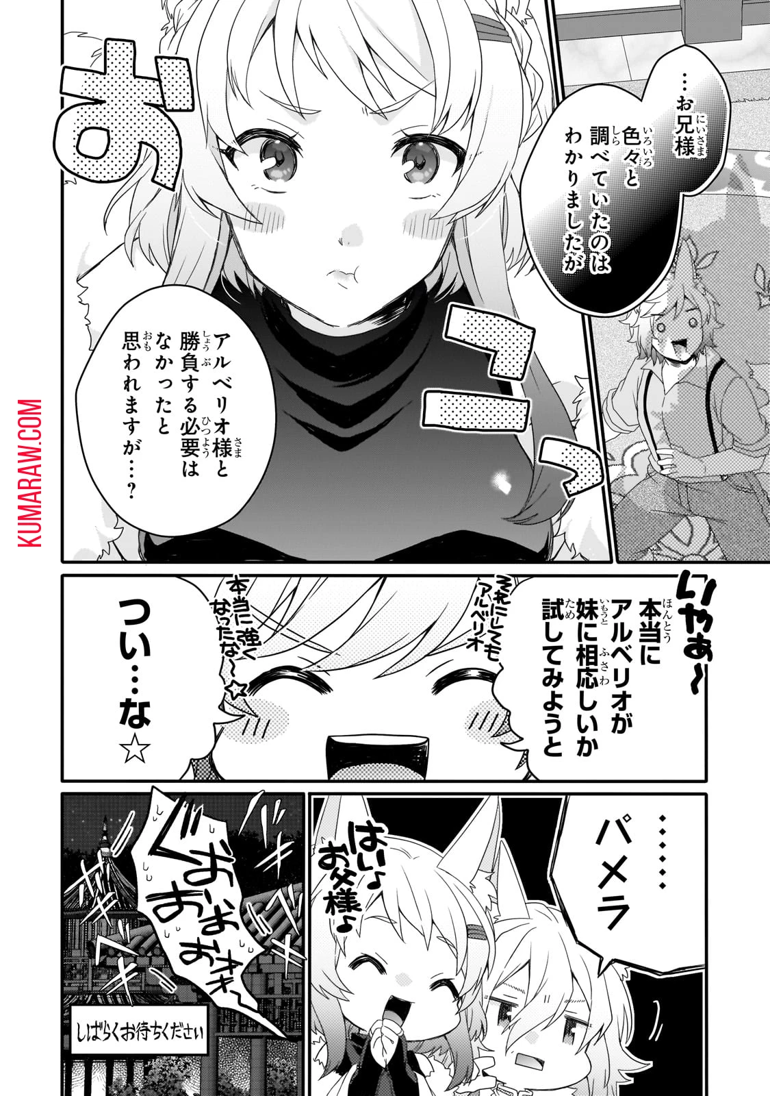 ワールド・ティーチャー 異世界式教育エージェント 第71.2話 - 6