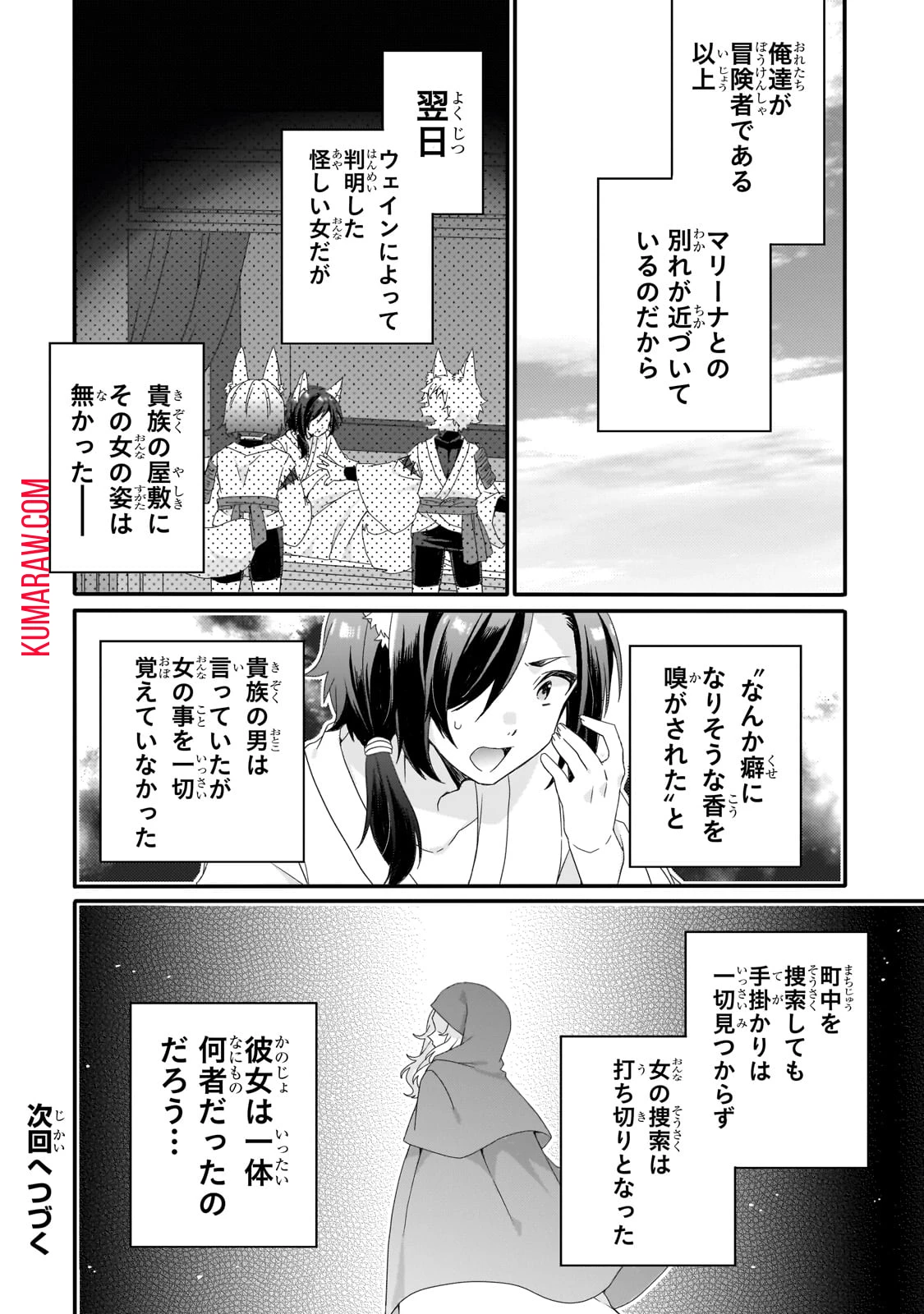 ワールド・ティーチャー 異世界式教育エージェント 第71.2話 - 12