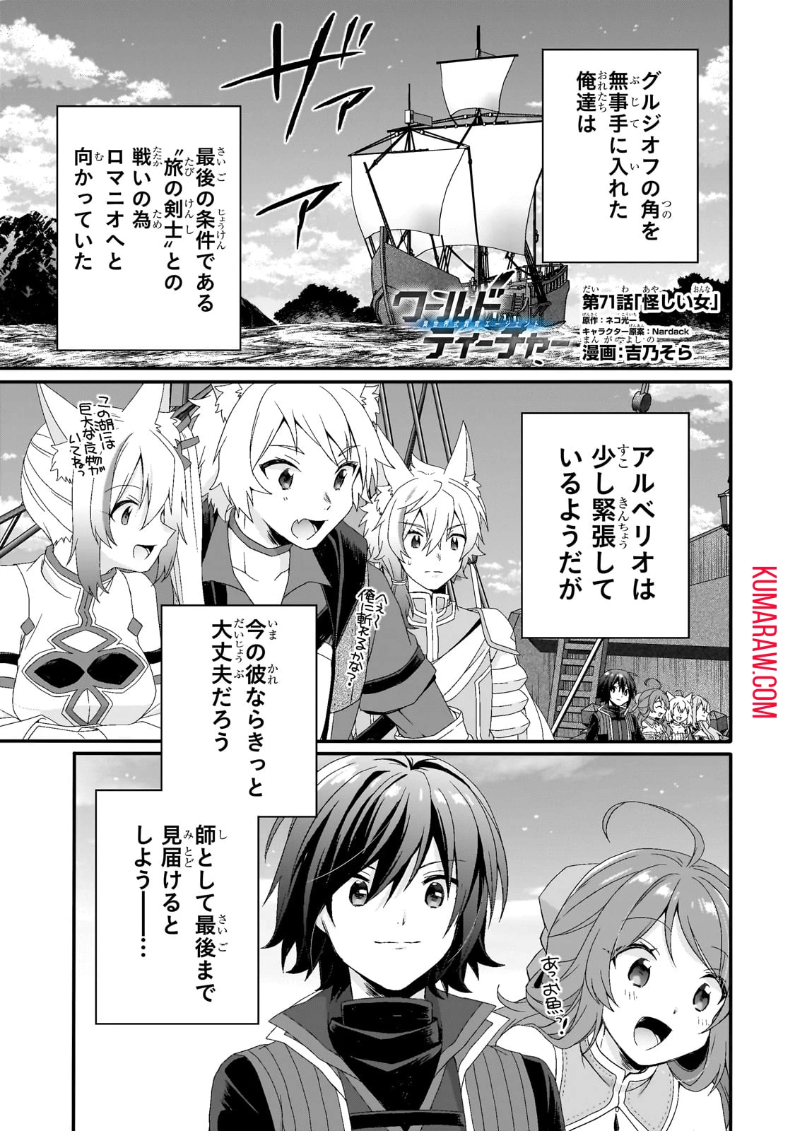 ワールド・ティーチャー 異世界式教育エージェント 第71.1話 - 1