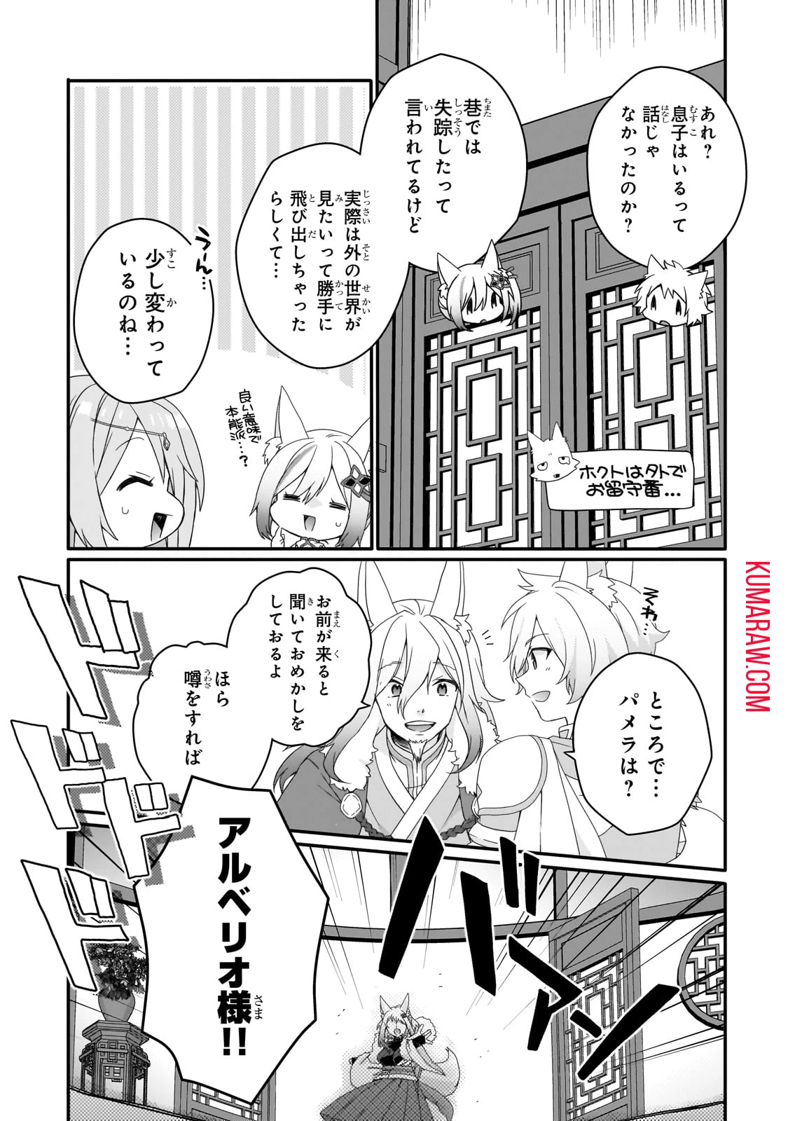 ワールド・ティーチャー 異世界式教育エージェント 第71.1話 - 3