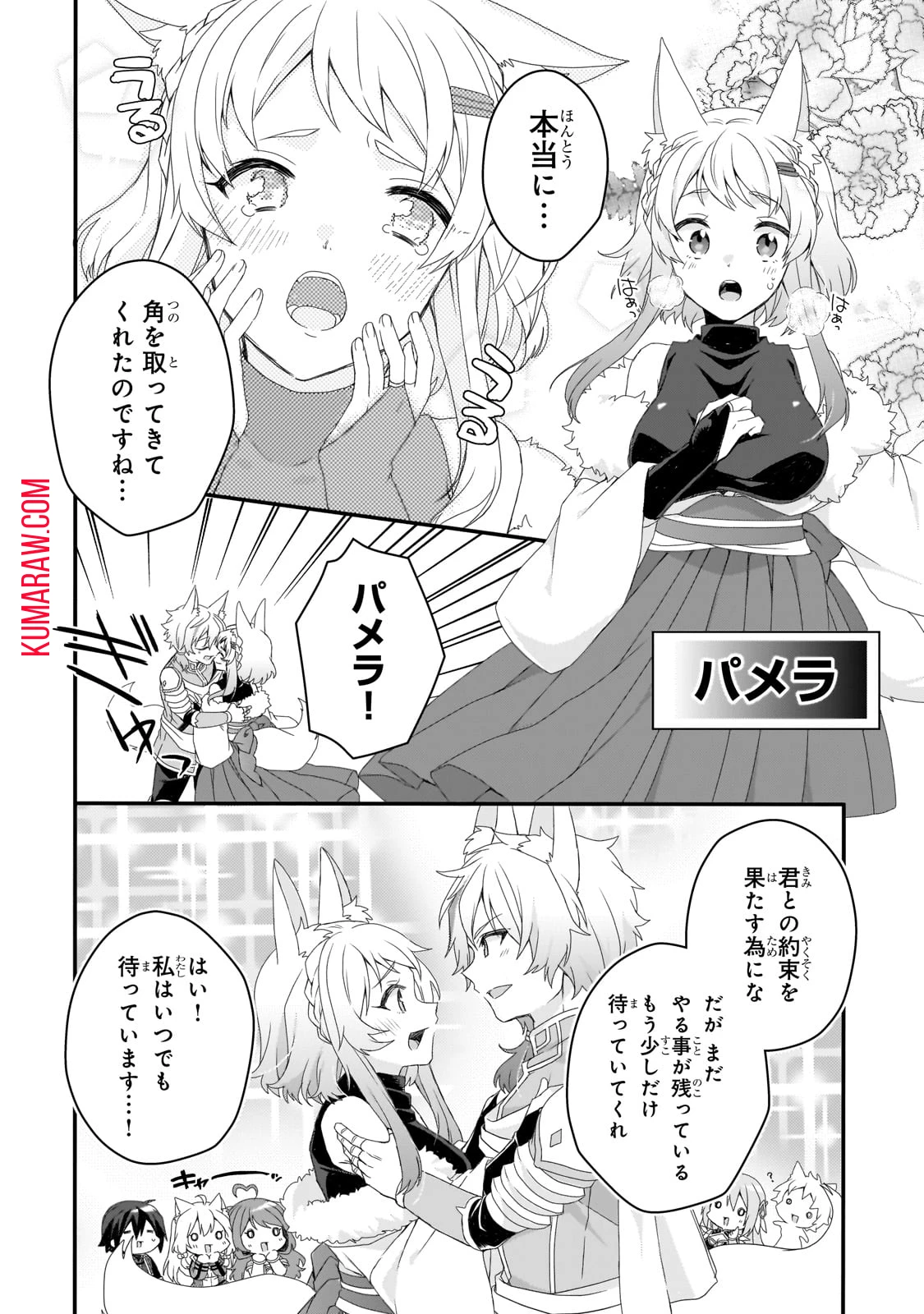 ワールド・ティーチャー 異世界式教育エージェント 第71.1話 - 4