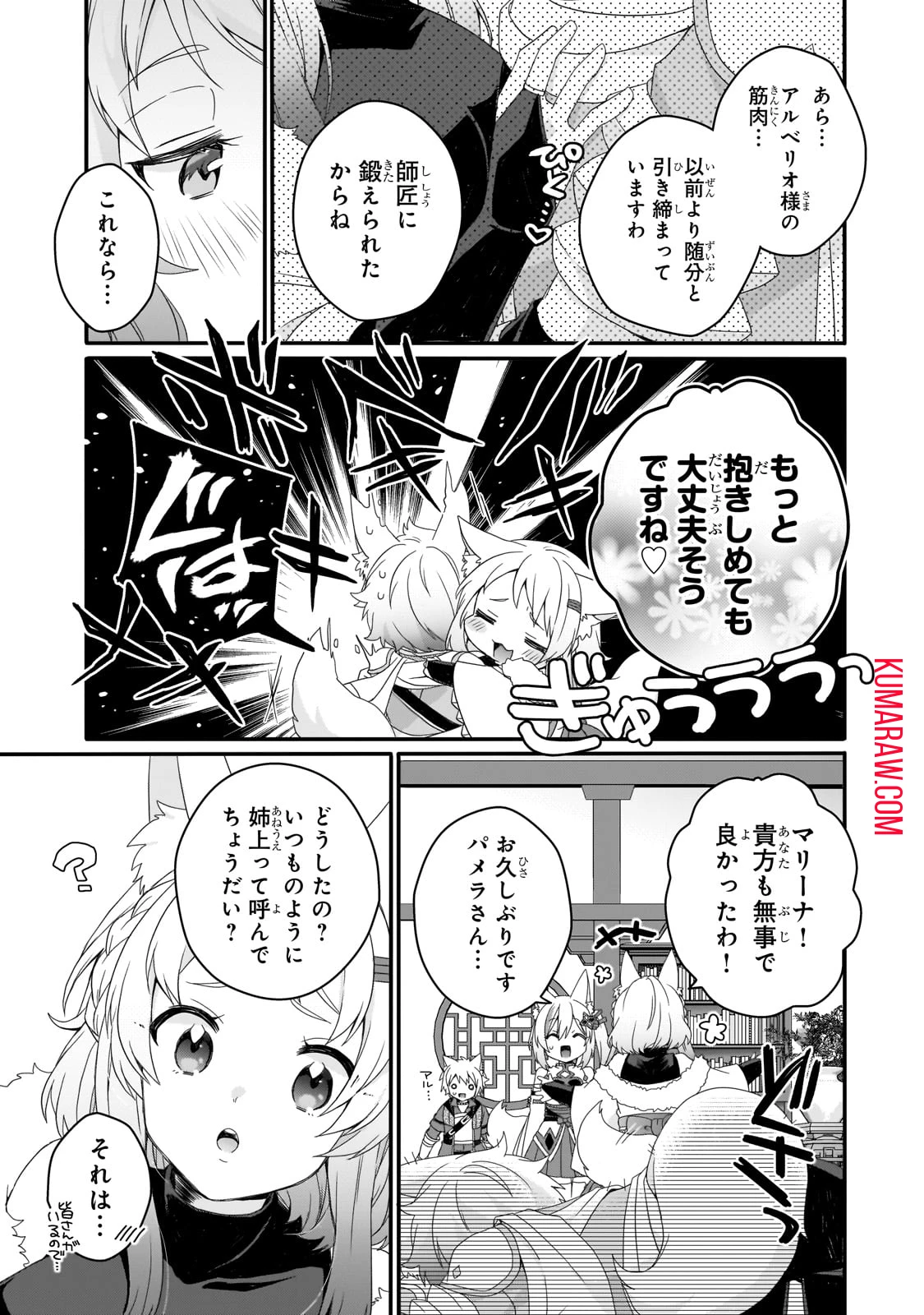 ワールド・ティーチャー 異世界式教育エージェント 第71.1話 - 5