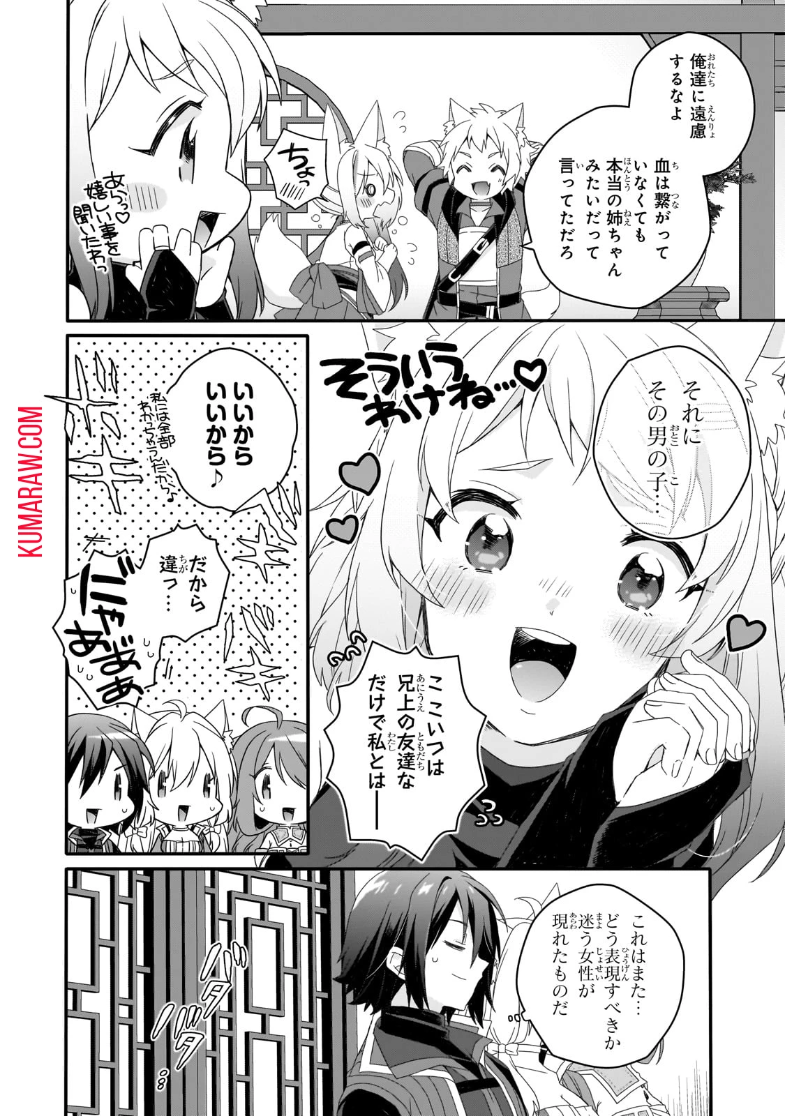 ワールド・ティーチャー 異世界式教育エージェント 第71.1話 - 6