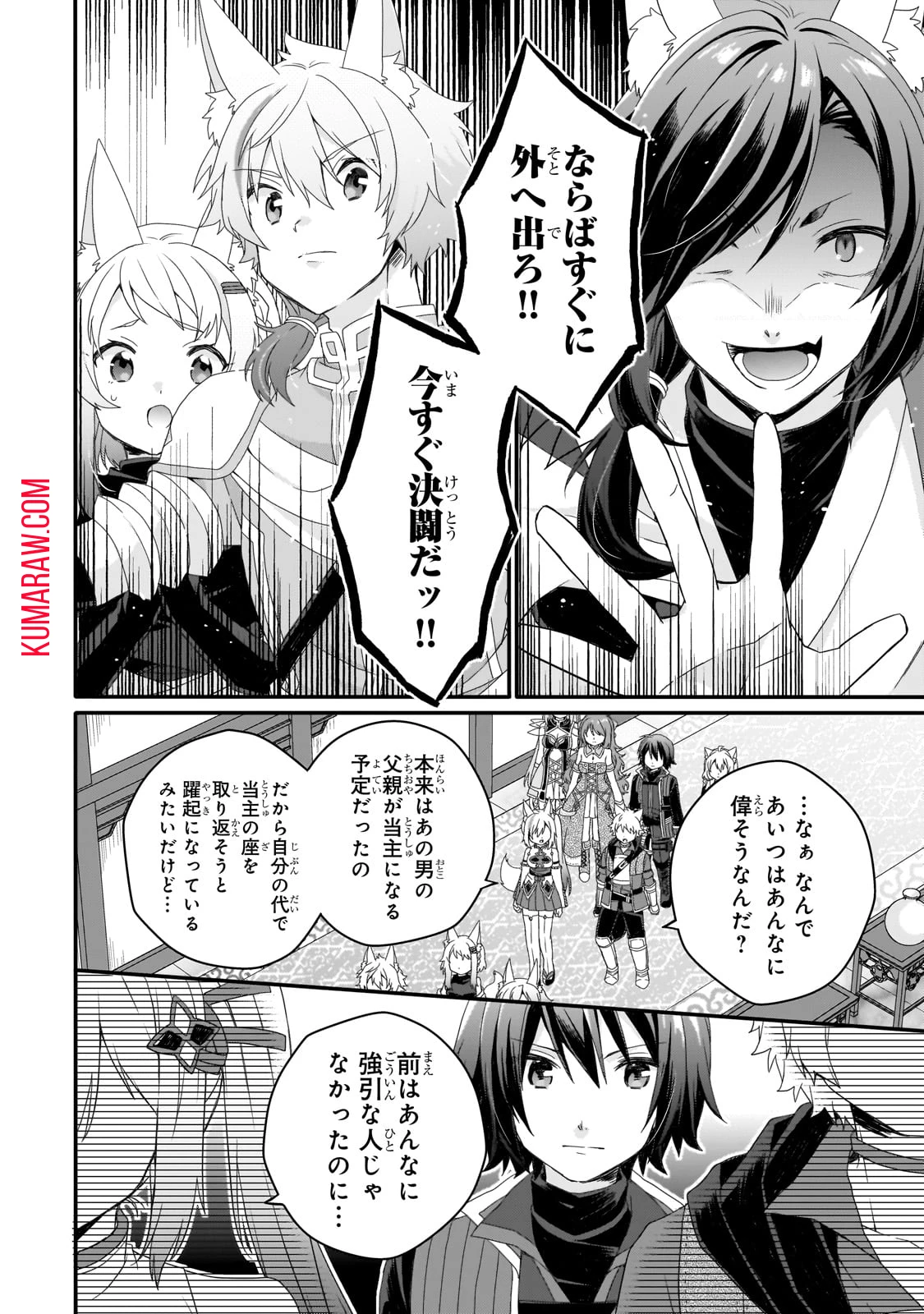 ワールド・ティーチャー 異世界式教育エージェント 第71.1話 - 8