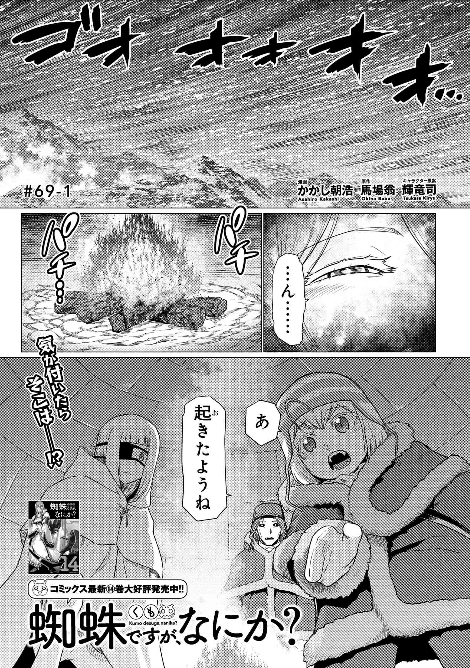 蜘蛛ですが、なにか? 第69.1話 - 1