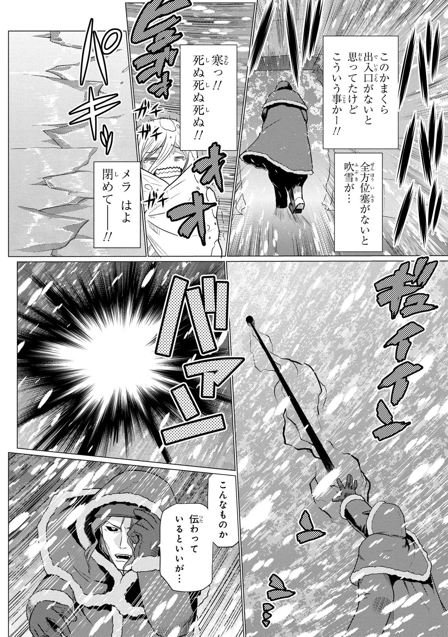 蜘蛛ですが、なにか? 第69.1話 - 4