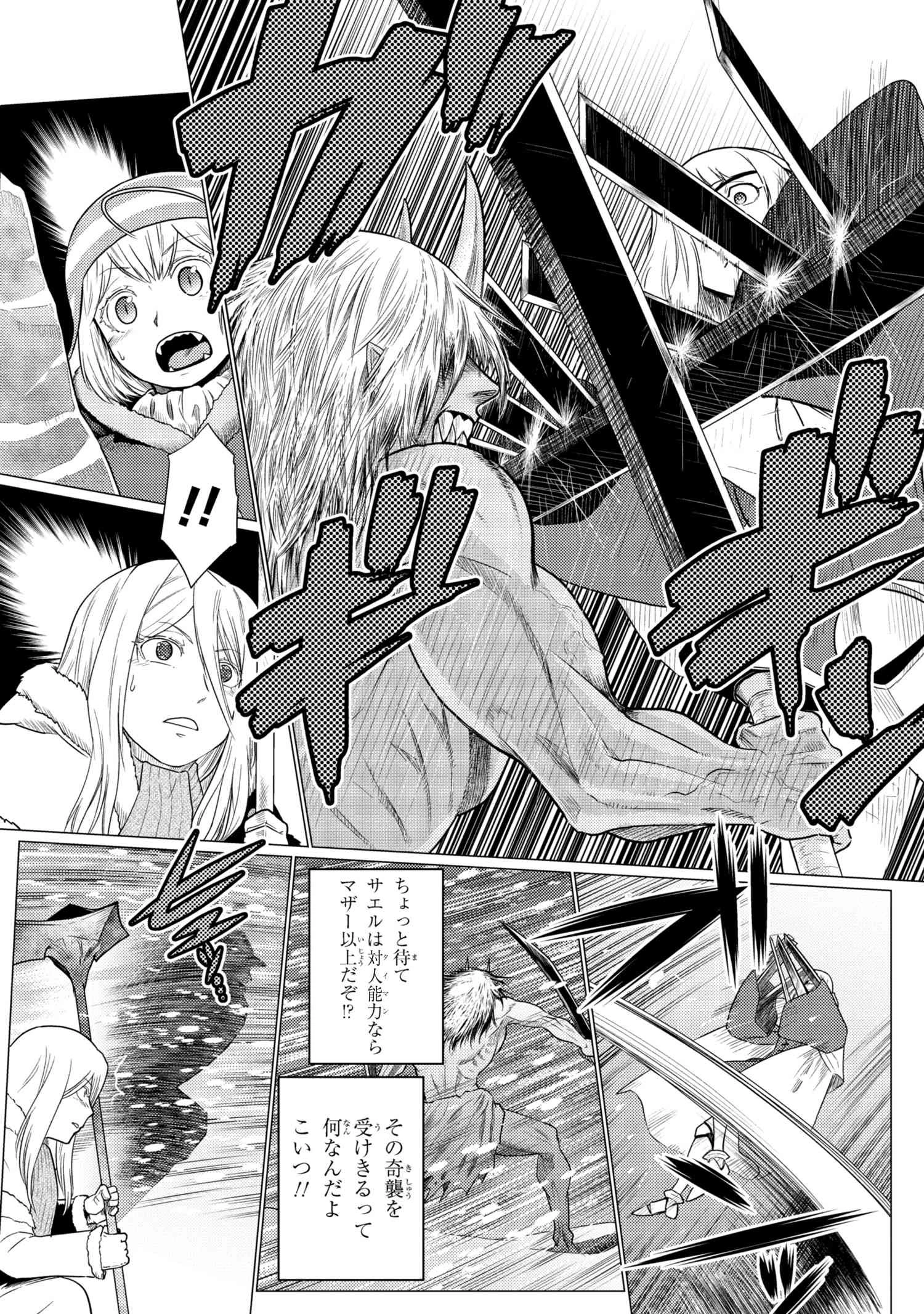 蜘蛛ですが、なにか? 第69.1話 - 14