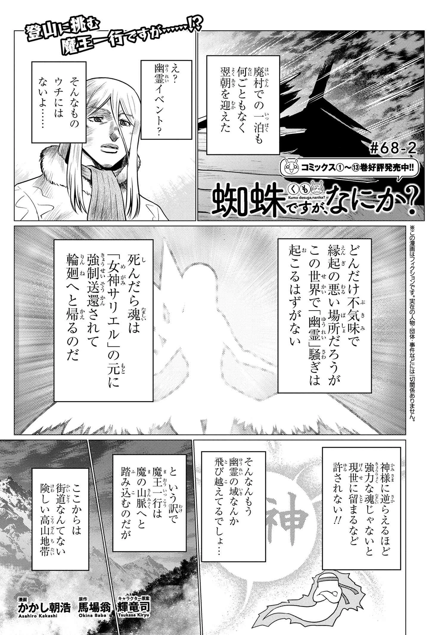 蜘蛛ですが、なにか? 第68.2話 - 1