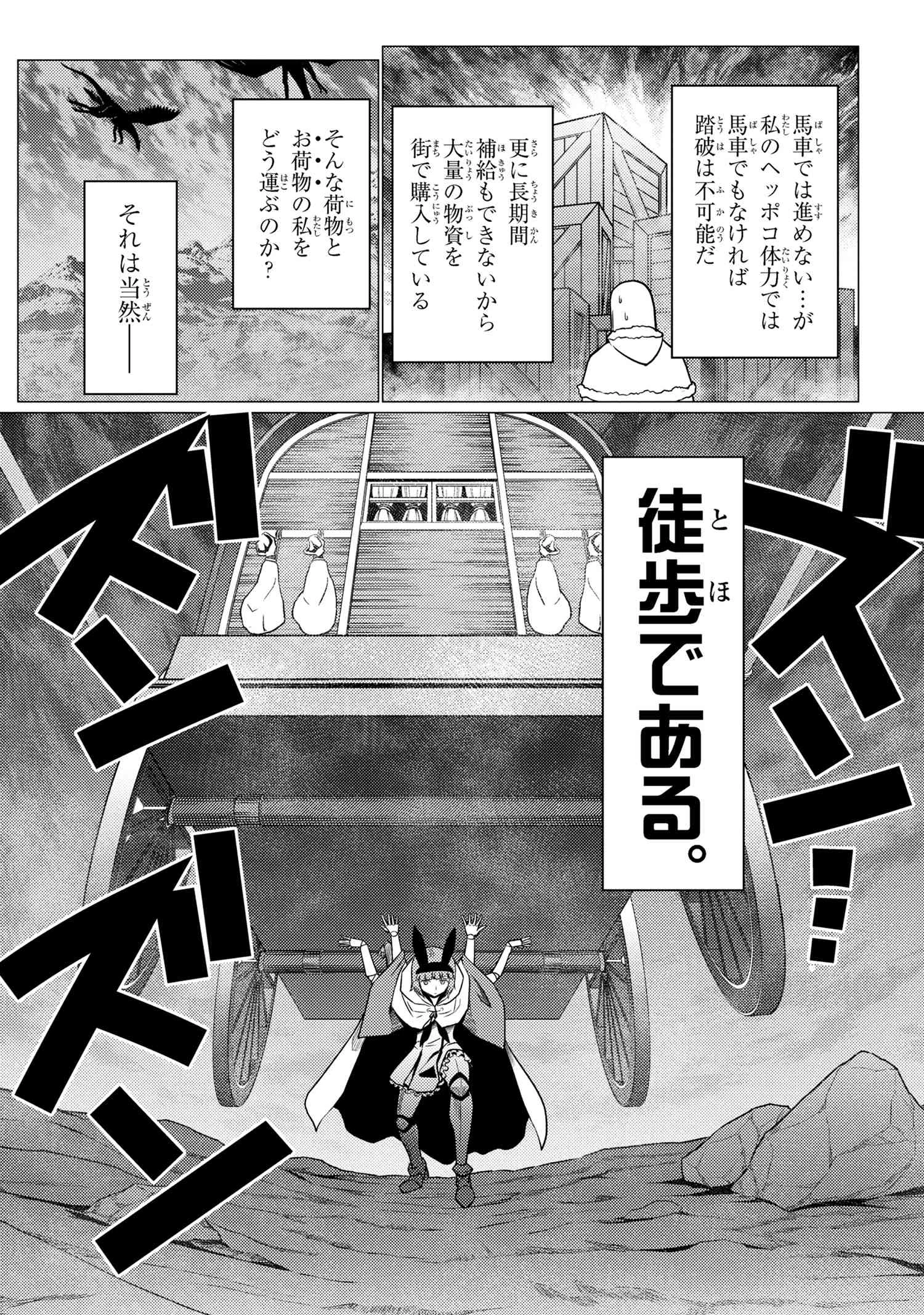 蜘蛛ですが、なにか? 第68.2話 - 2