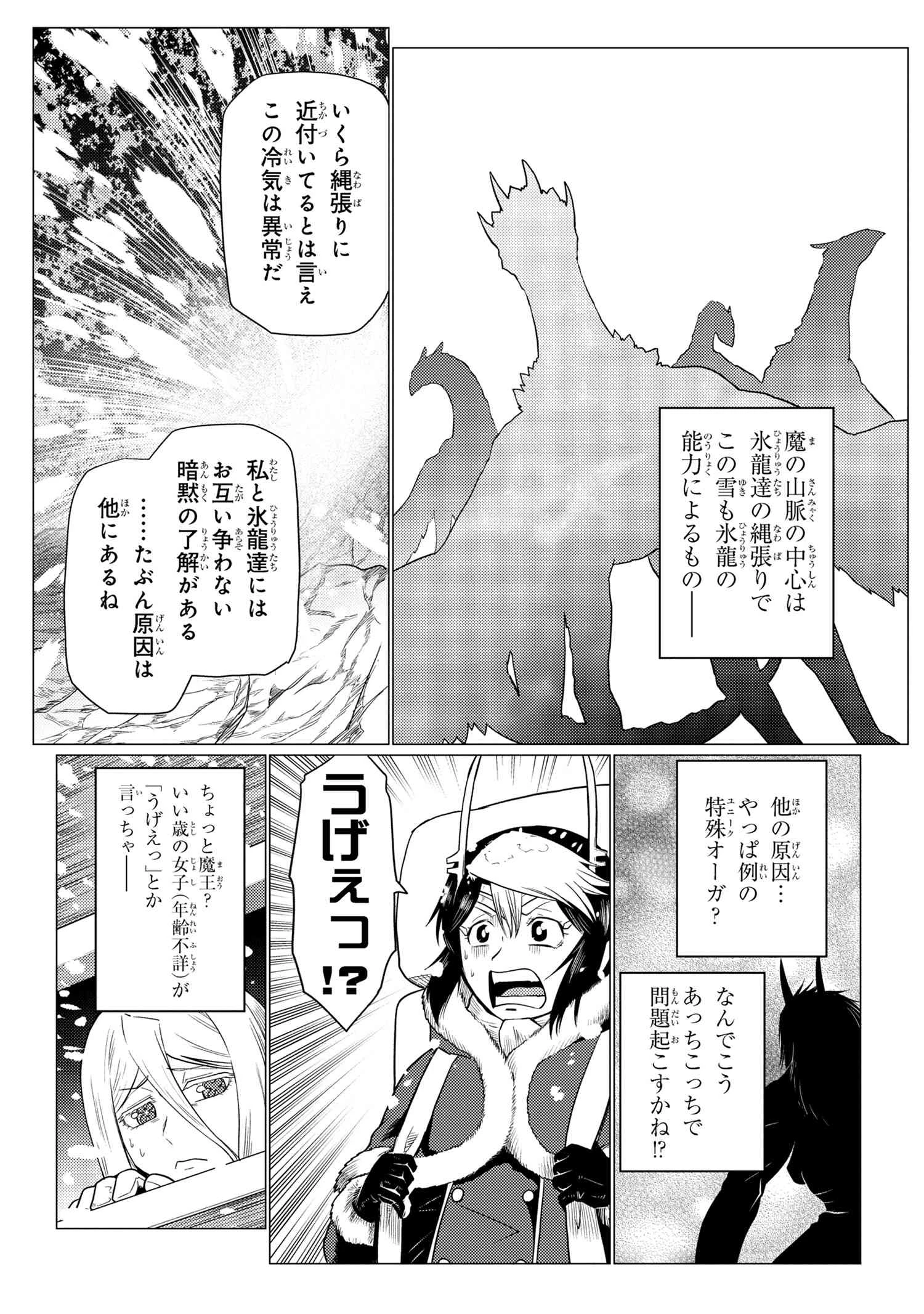 蜘蛛ですが、なにか? 第68.2話 - 7