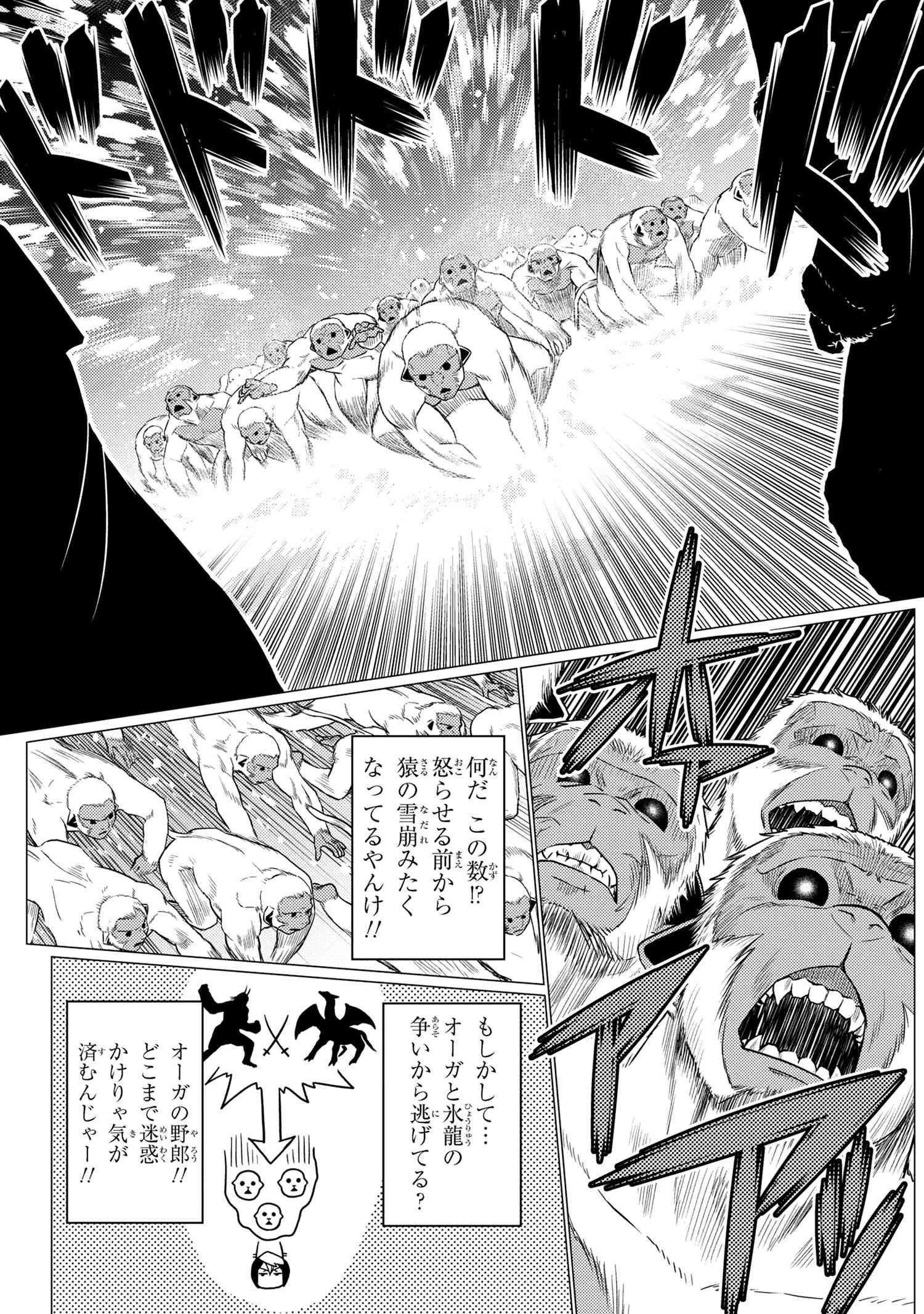 蜘蛛ですが、なにか? 第68.2話 - 9