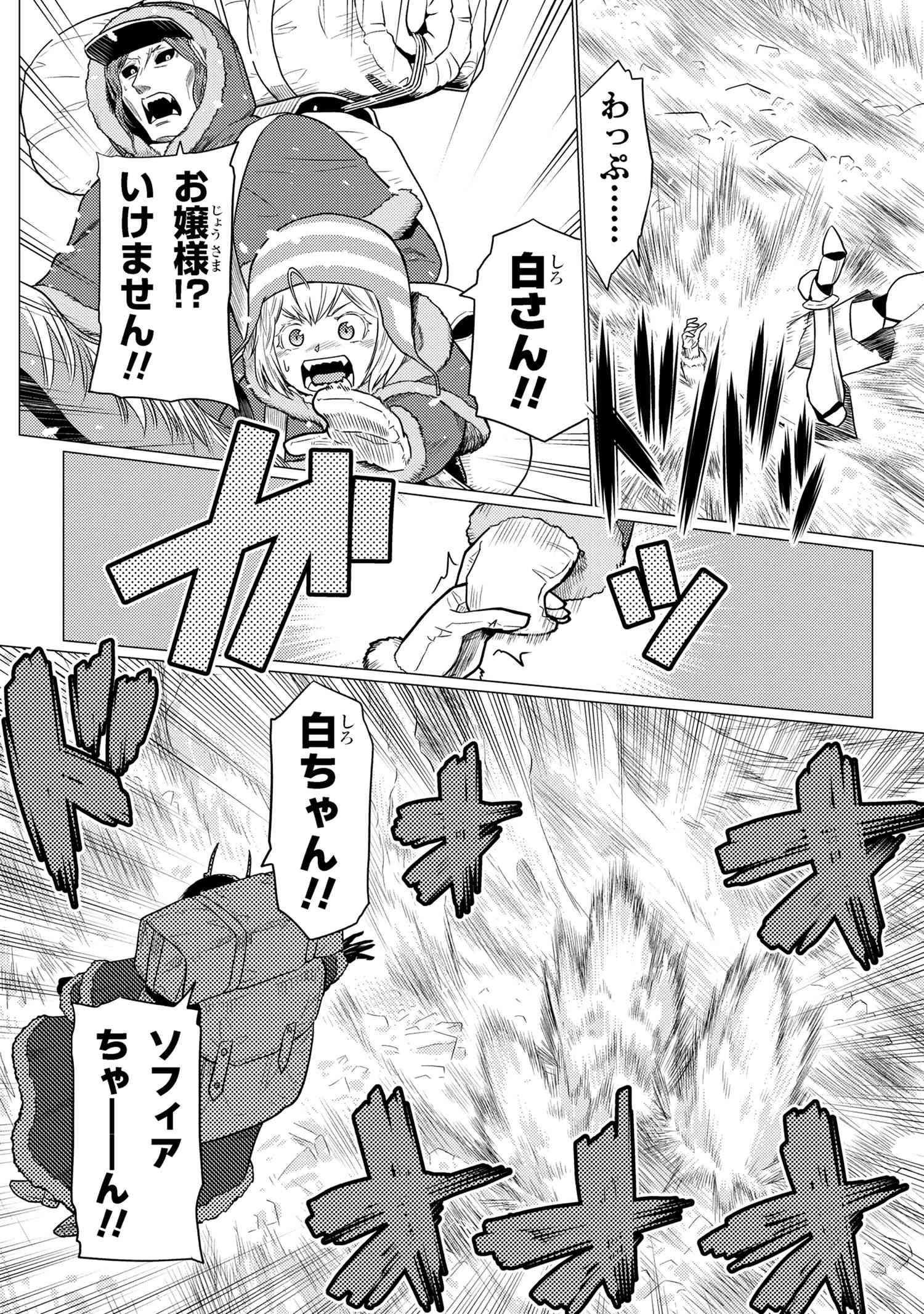 蜘蛛ですが、なにか? 第68.2話 - 16