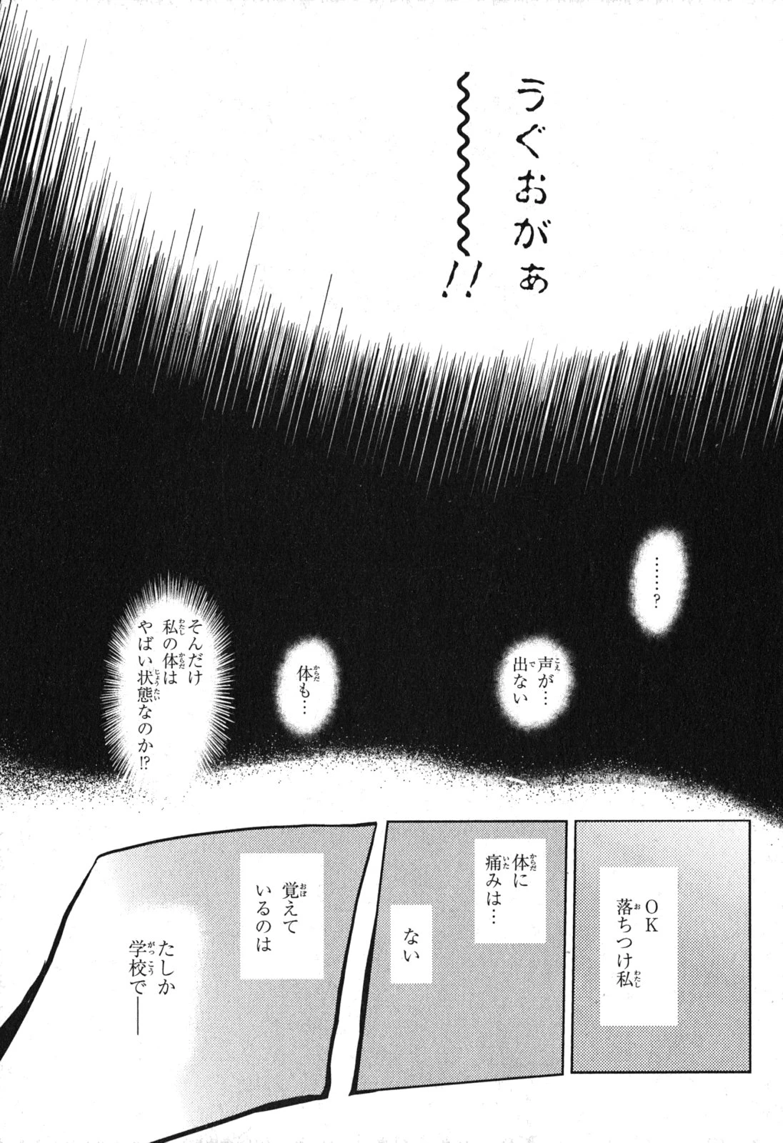 蜘蛛ですが、なにか? 第0話 - 3