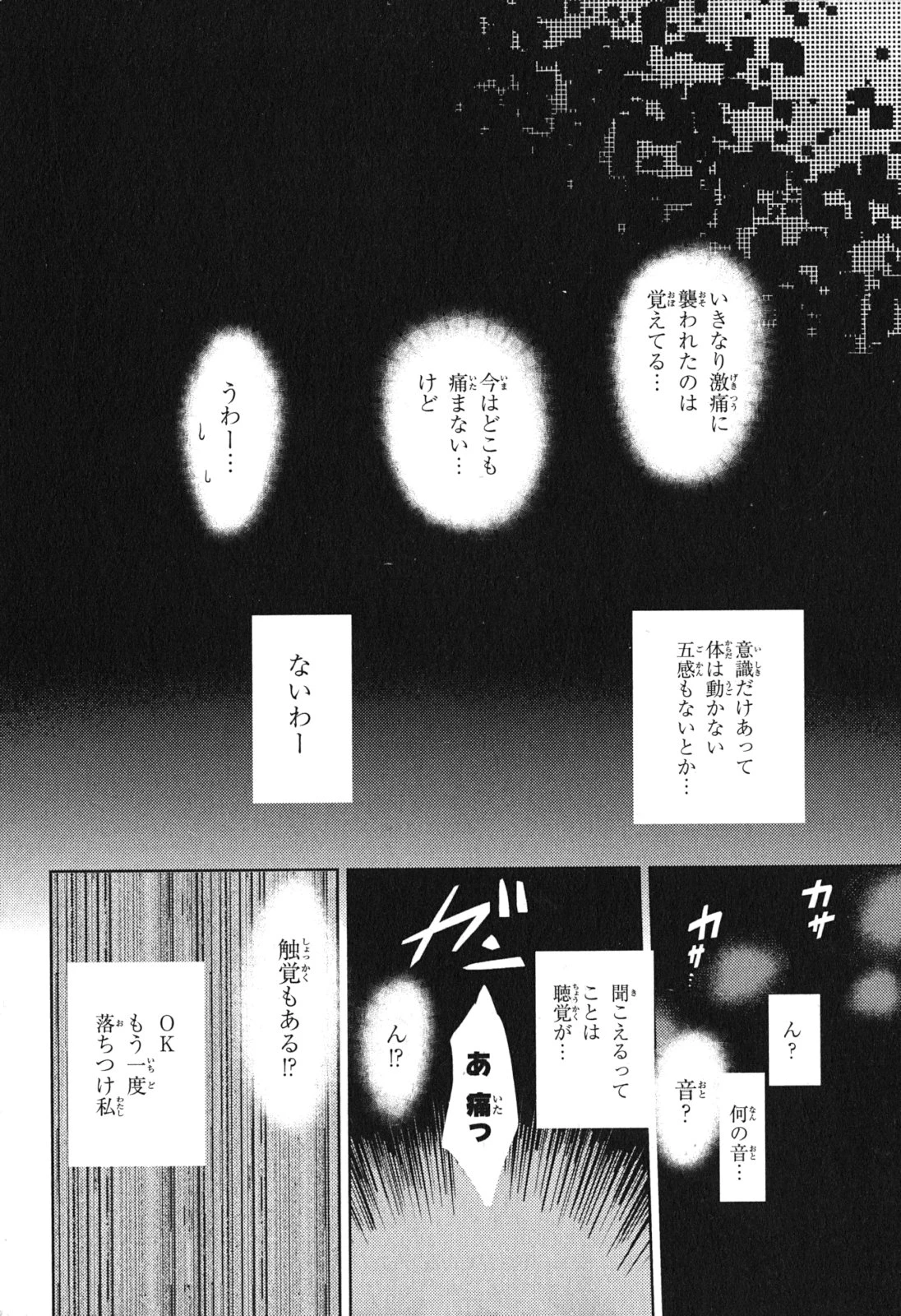 蜘蛛ですが、なにか? 第0話 - 9