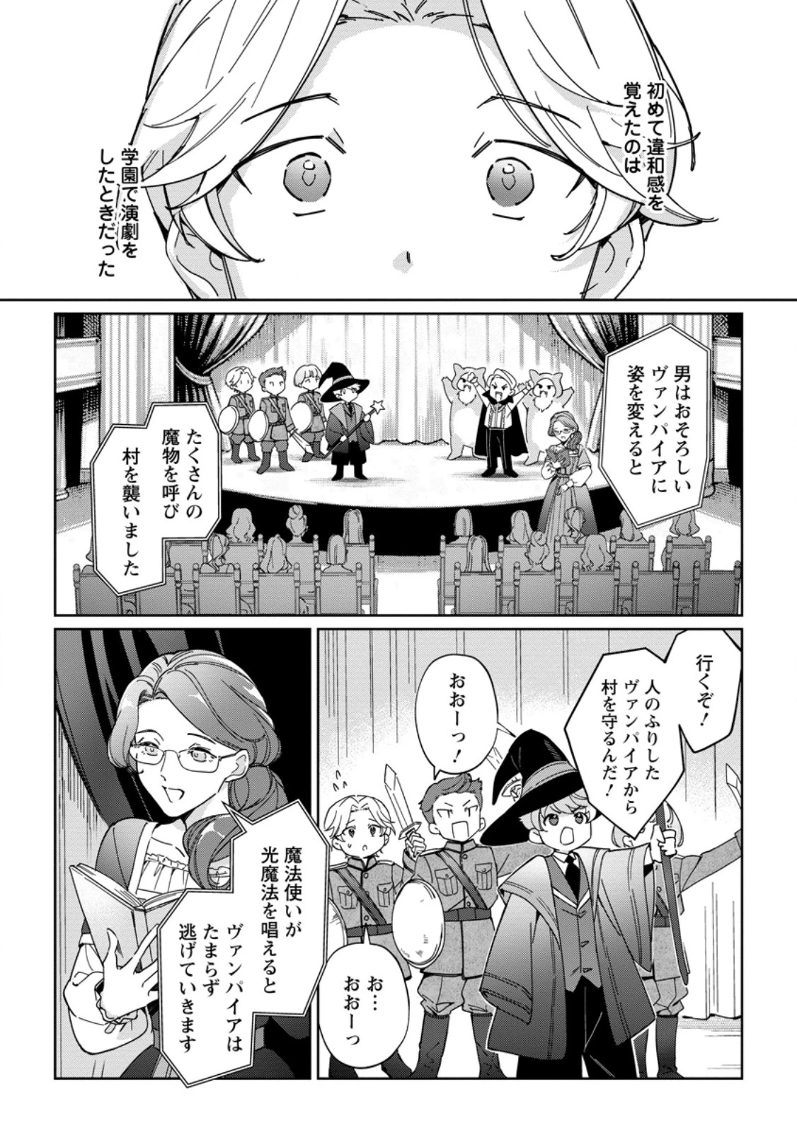 義妹に婚約者を奪われた落ちこぼれ令嬢は、天才魔術師に溺愛される 第21.1話 - 1