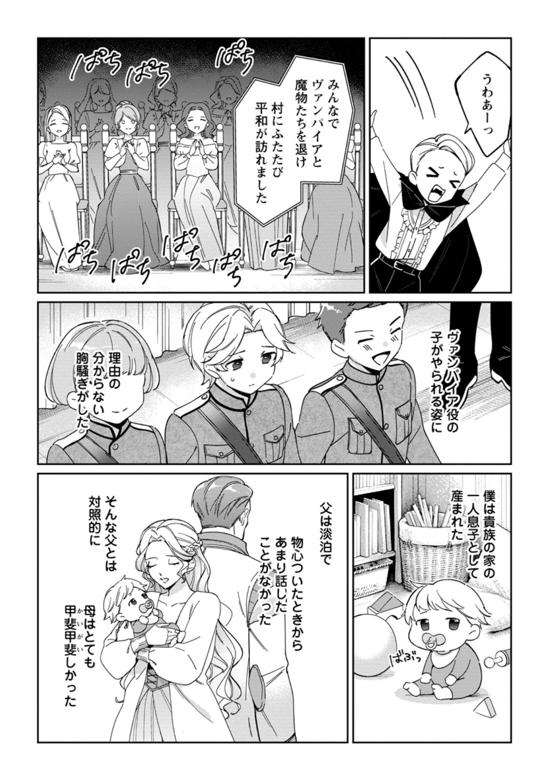 義妹に婚約者を奪われた落ちこぼれ令嬢は、天才魔術師に溺愛される 第21.1話 - 2