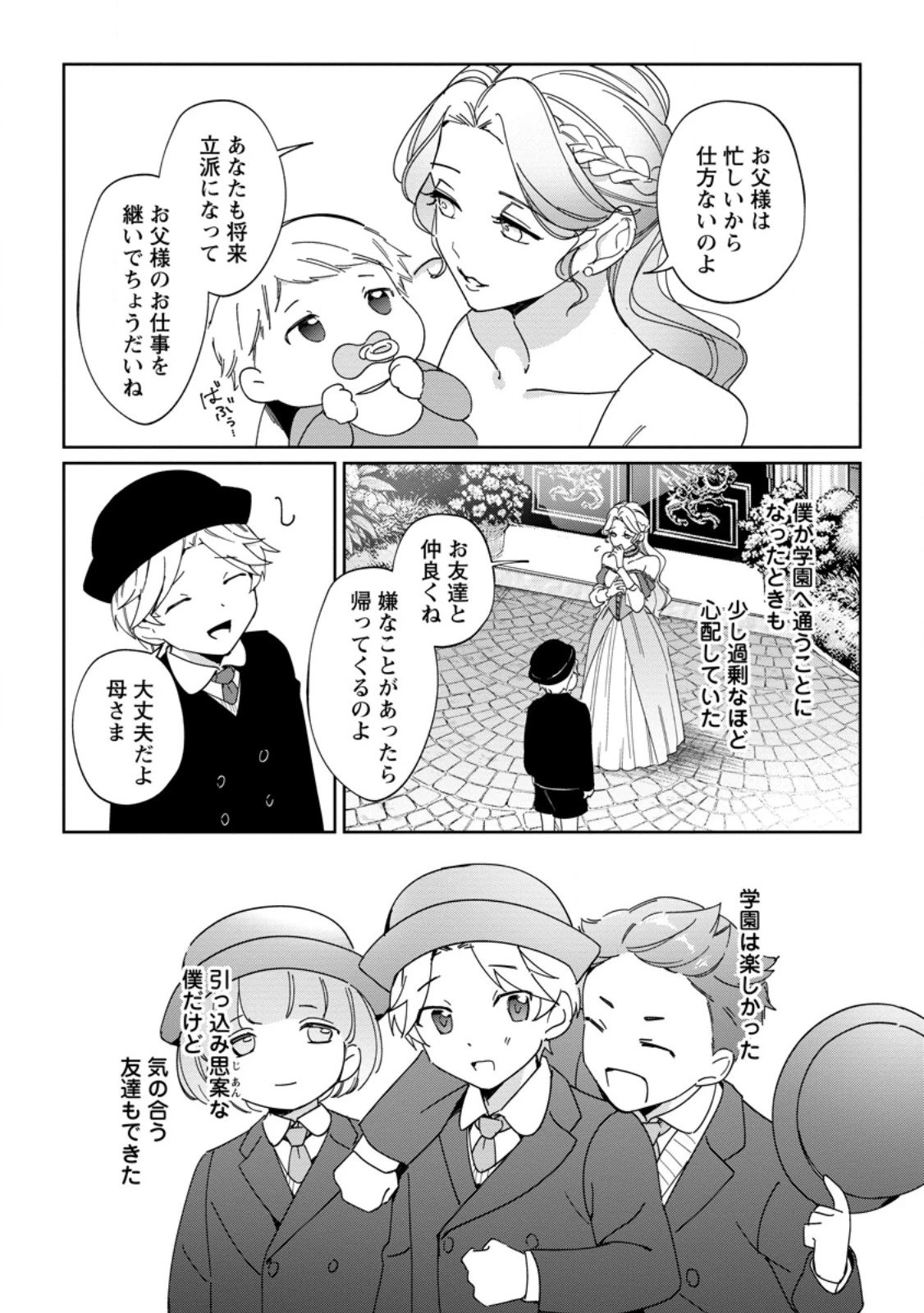 義妹に婚約者を奪われた落ちこぼれ令嬢は、天才魔術師に溺愛される 第21.1話 - 3