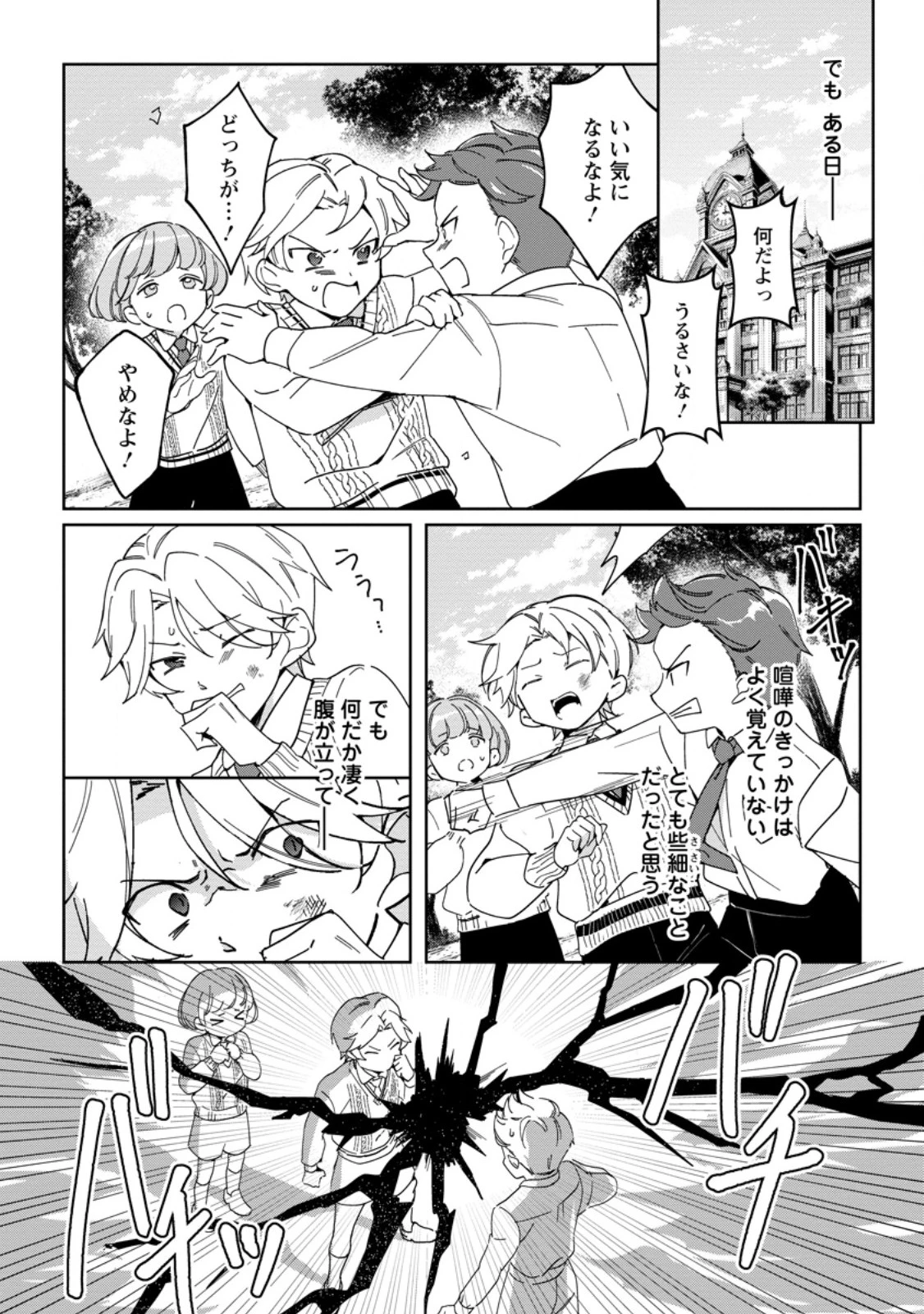 義妹に婚約者を奪われた落ちこぼれ令嬢は、天才魔術師に溺愛される 第21.1話 - 4