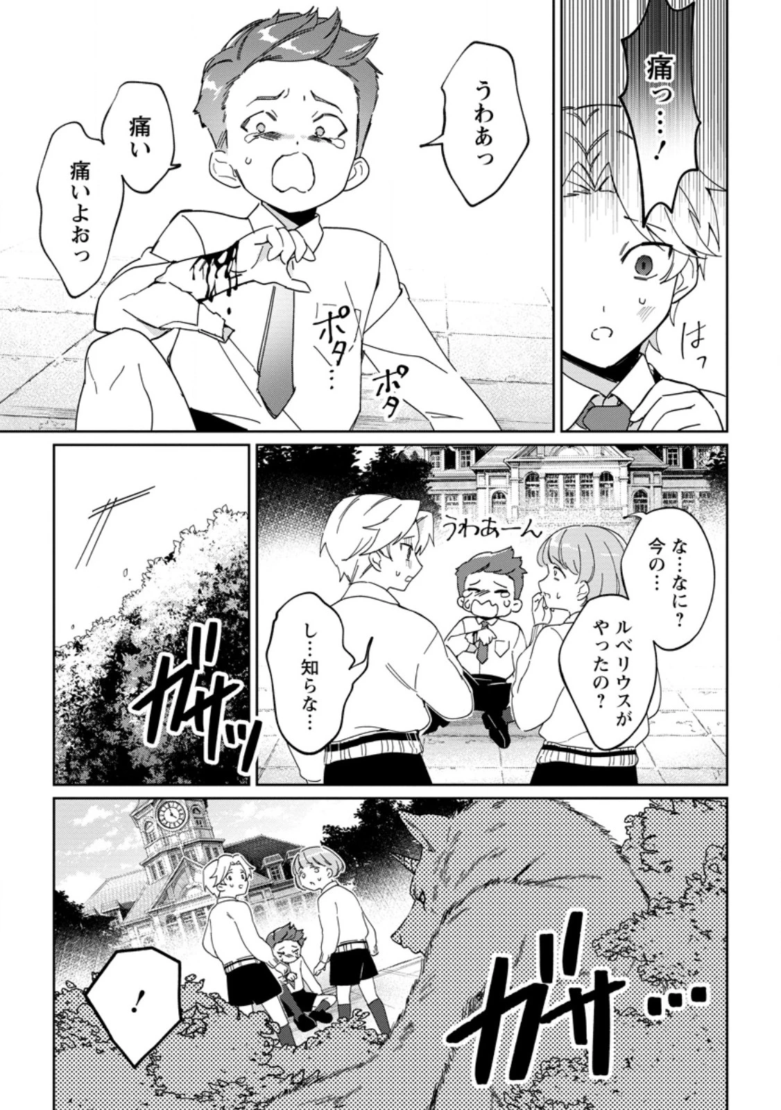 義妹に婚約者を奪われた落ちこぼれ令嬢は、天才魔術師に溺愛される 第21.1話 - 5