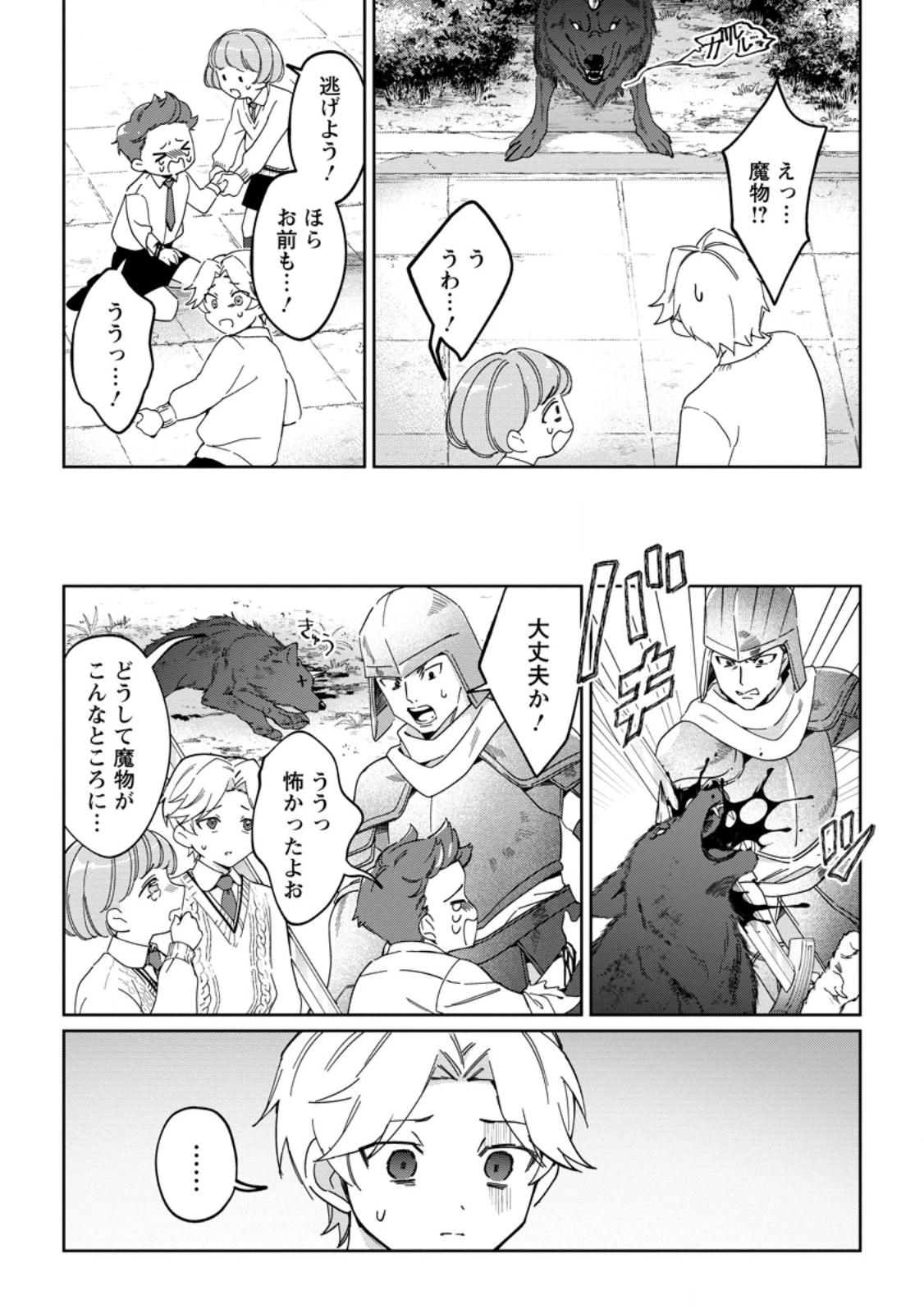 義妹に婚約者を奪われた落ちこぼれ令嬢は、天才魔術師に溺愛される 第21.1話 - 6