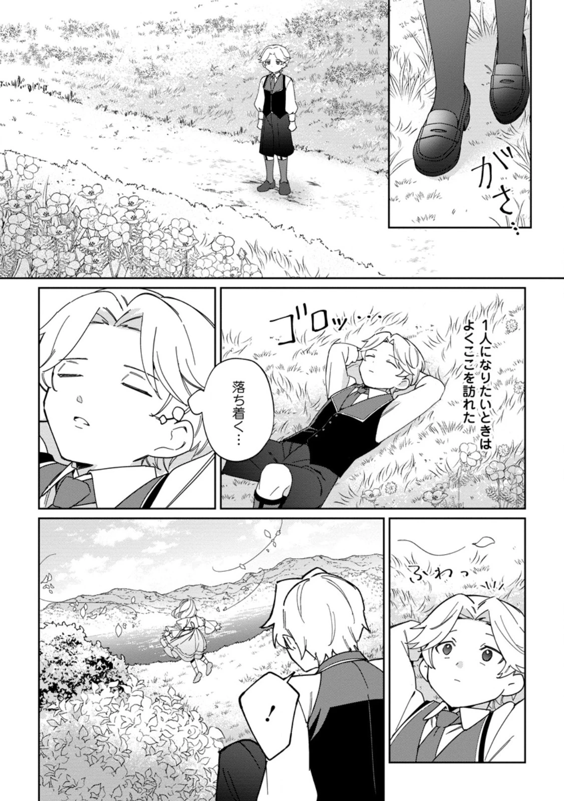 義妹に婚約者を奪われた落ちこぼれ令嬢は、天才魔術師に溺愛される 第21.1話 - 8