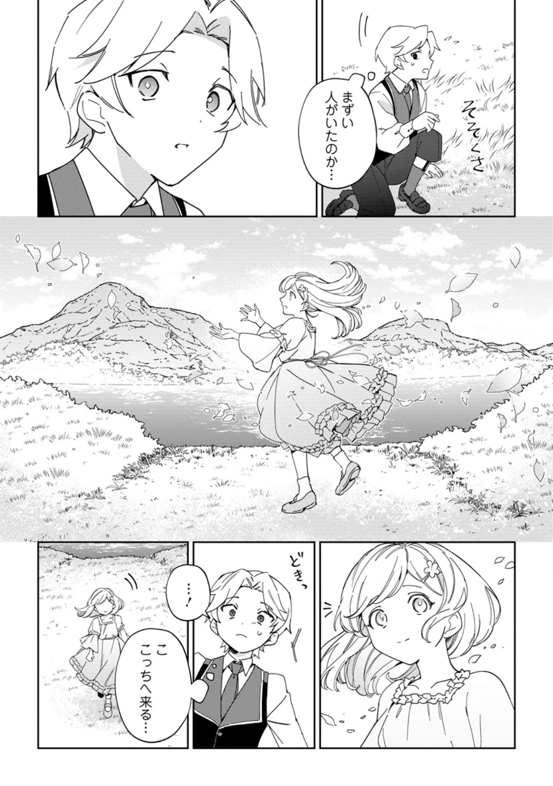 義妹に婚約者を奪われた落ちこぼれ令嬢は、天才魔術師に溺愛される 第21.1話 - 9