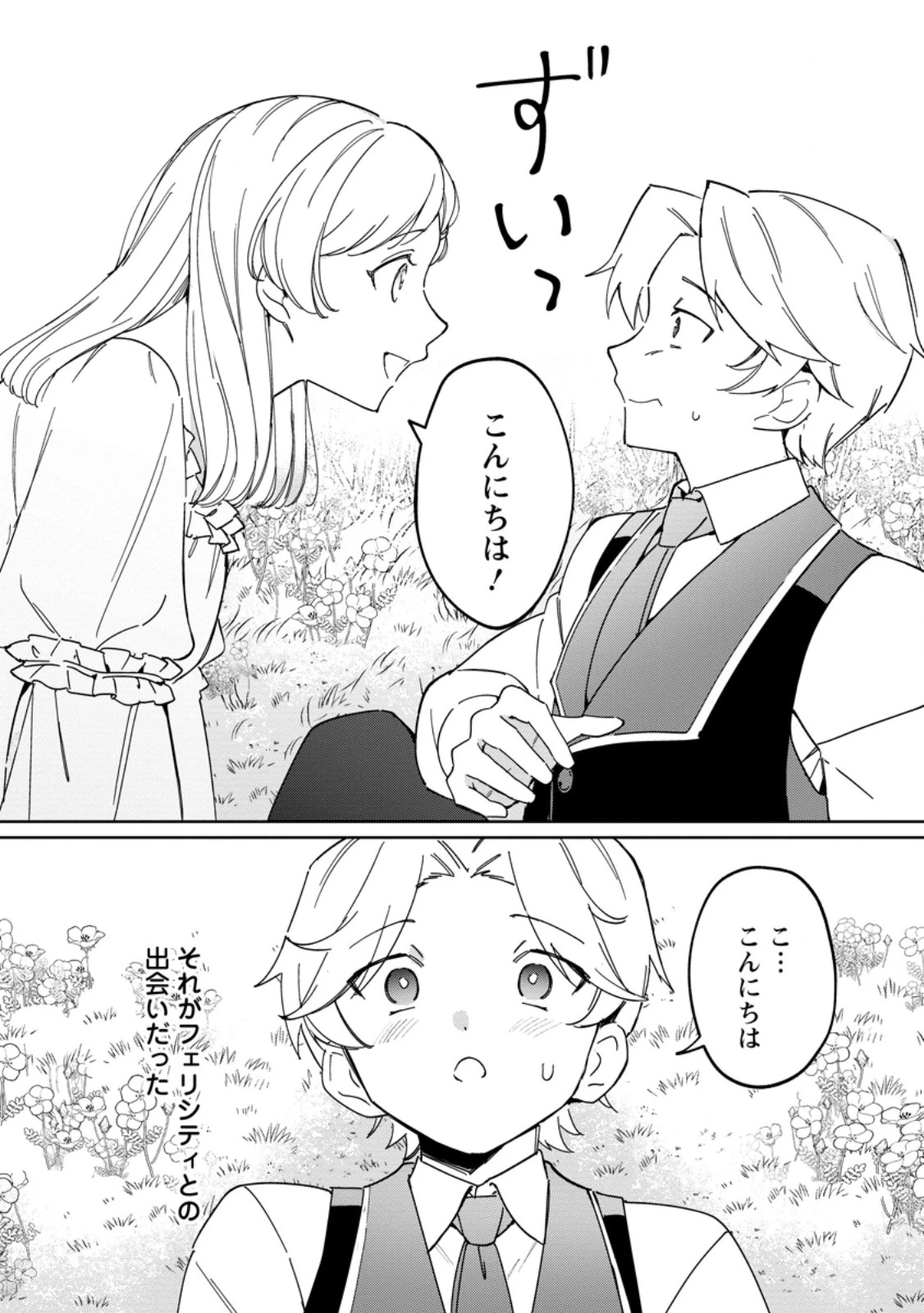 義妹に婚約者を奪われた落ちこぼれ令嬢は、天才魔術師に溺愛される 第21.1話 - 10