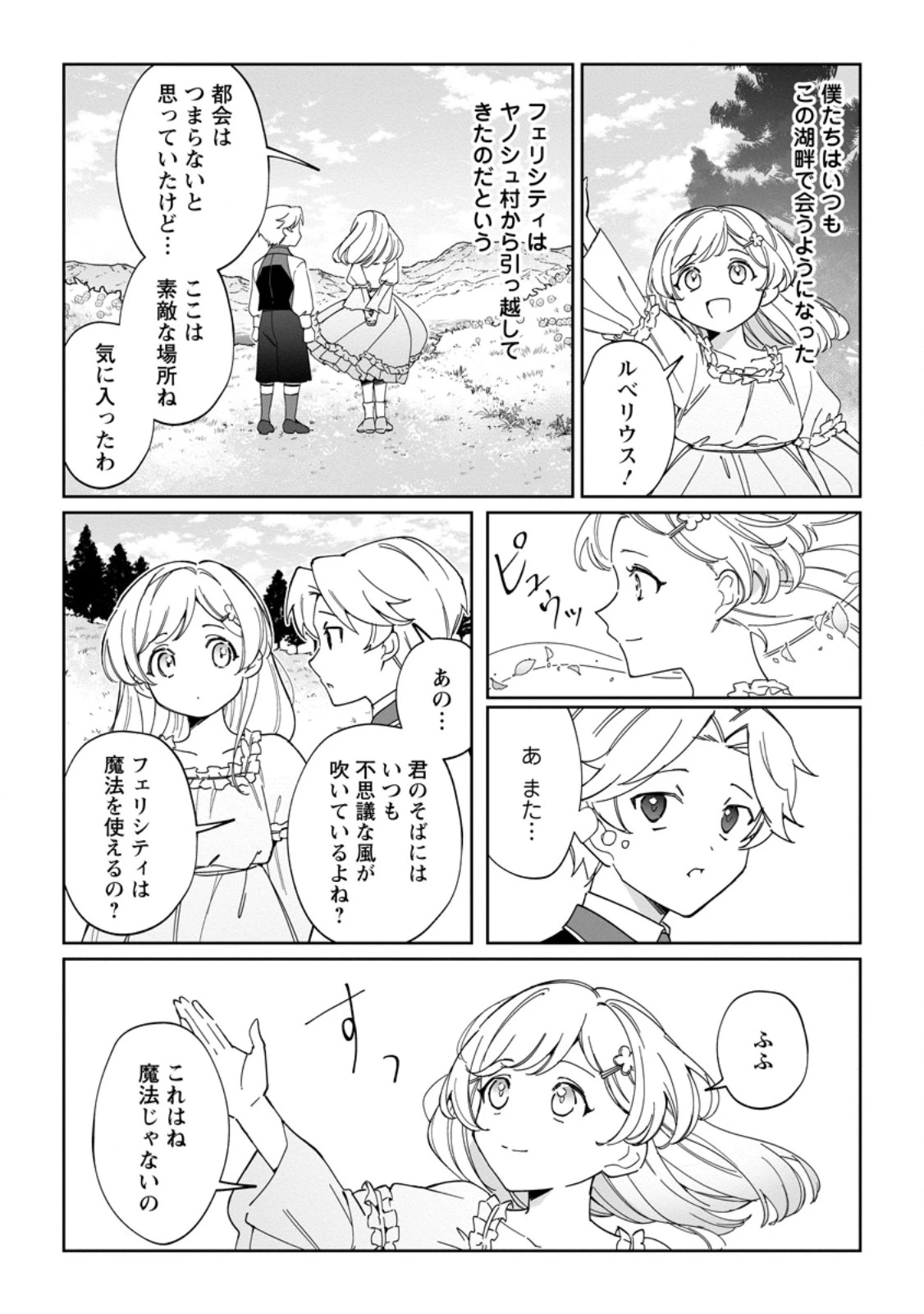 義妹に婚約者を奪われた落ちこぼれ令嬢は、天才魔術師に溺愛される 第21.1話 - 11