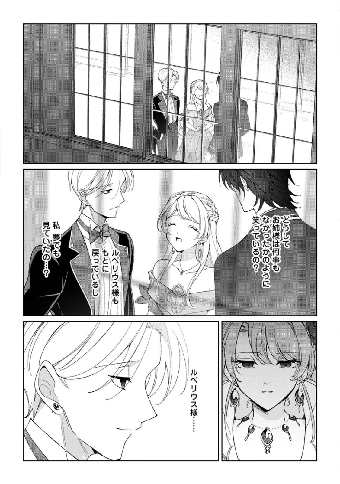 義妹に婚約者を奪われた落ちこぼれ令嬢は、天才魔術師に溺愛される 第19.2話 - 1