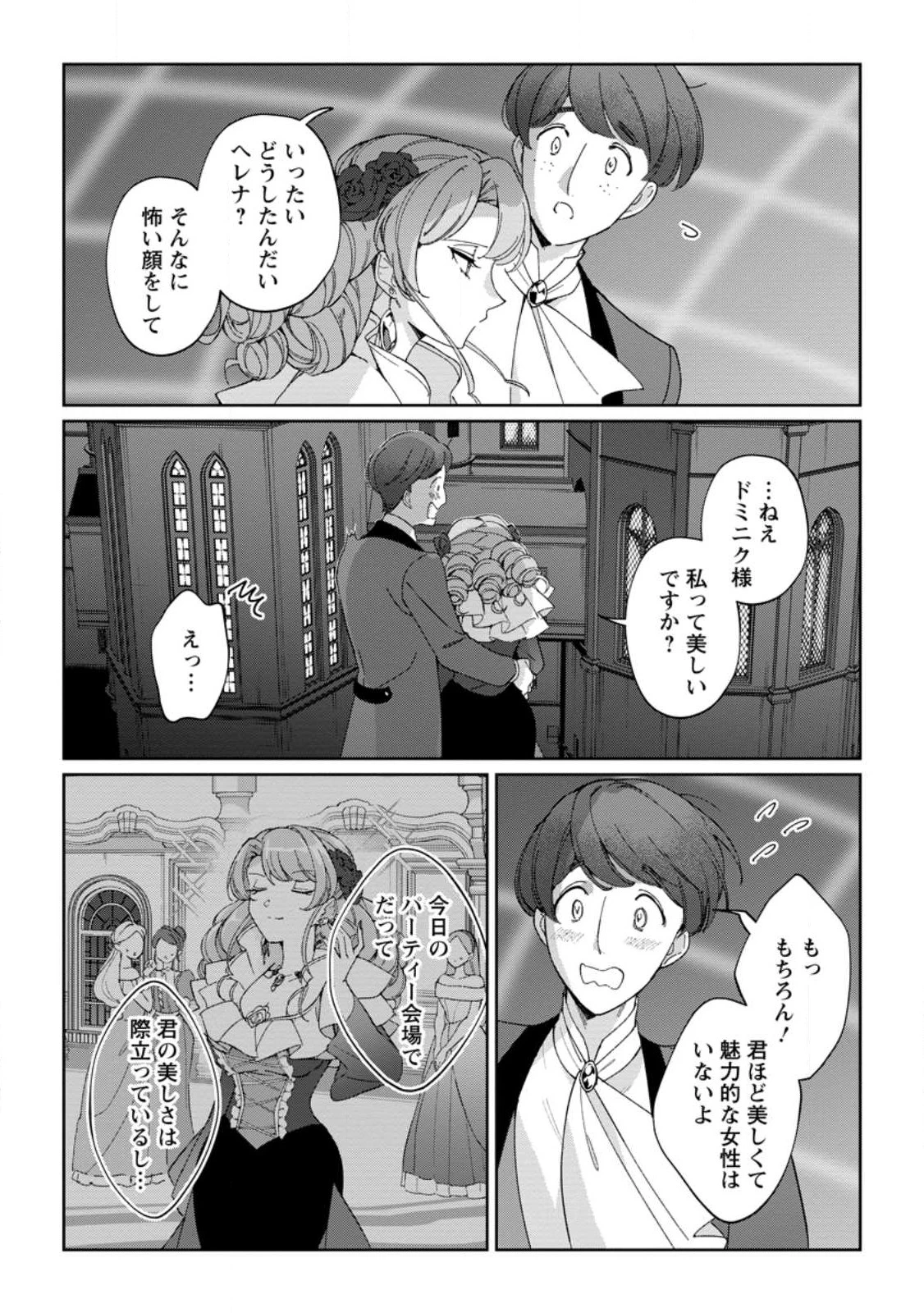 義妹に婚約者を奪われた落ちこぼれ令嬢は、天才魔術師に溺愛される 第19.2話 - 2