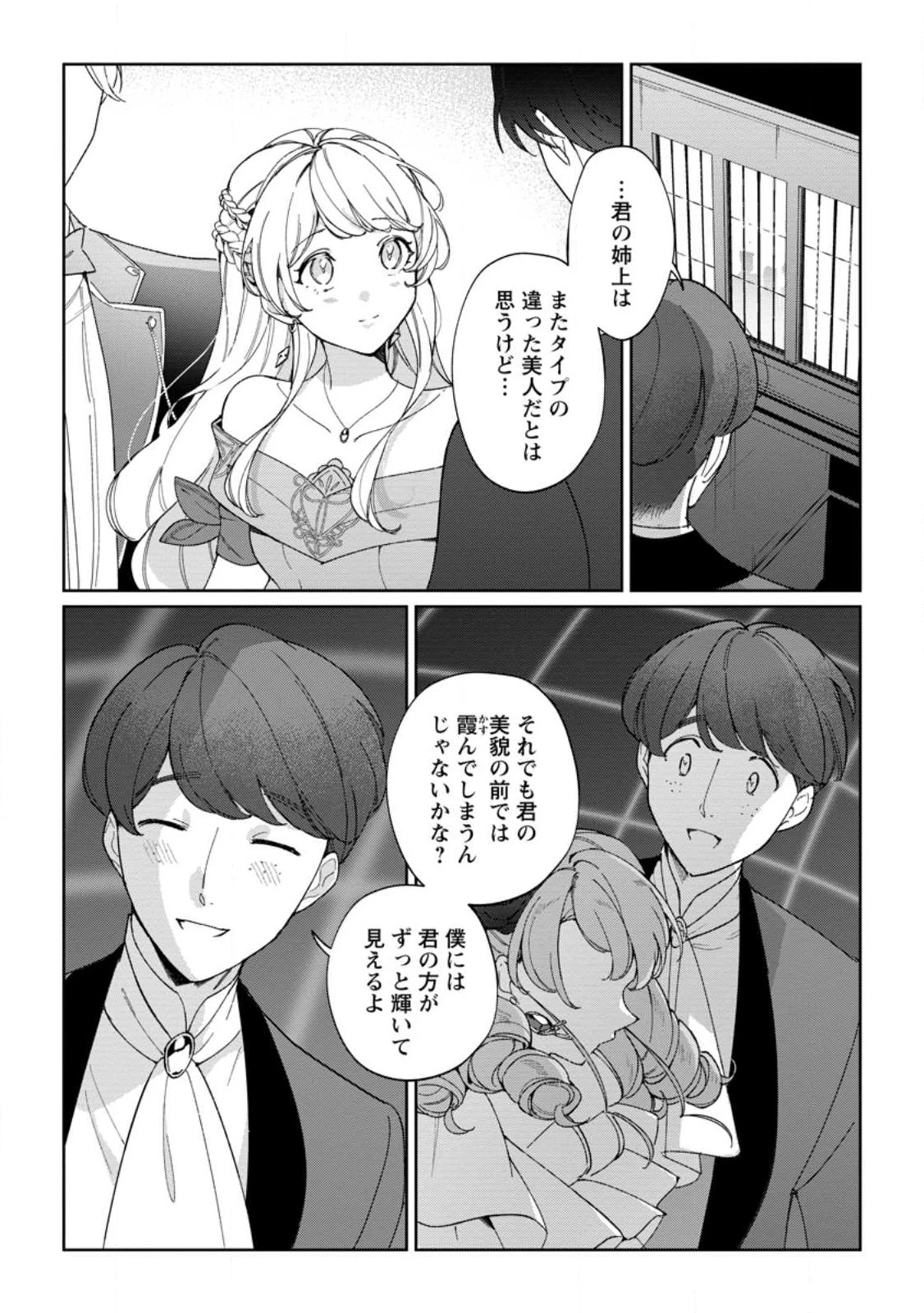 義妹に婚約者を奪われた落ちこぼれ令嬢は、天才魔術師に溺愛される 第19.2話 - 4
