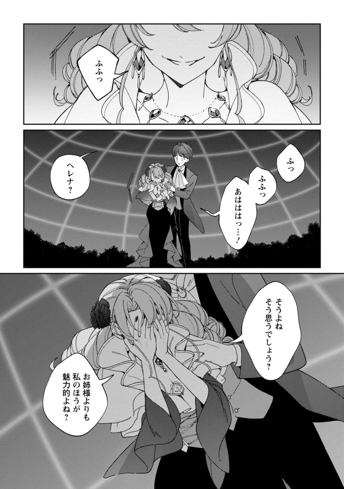 義妹に婚約者を奪われた落ちこぼれ令嬢は、天才魔術師に溺愛される 第19.2話 - 5